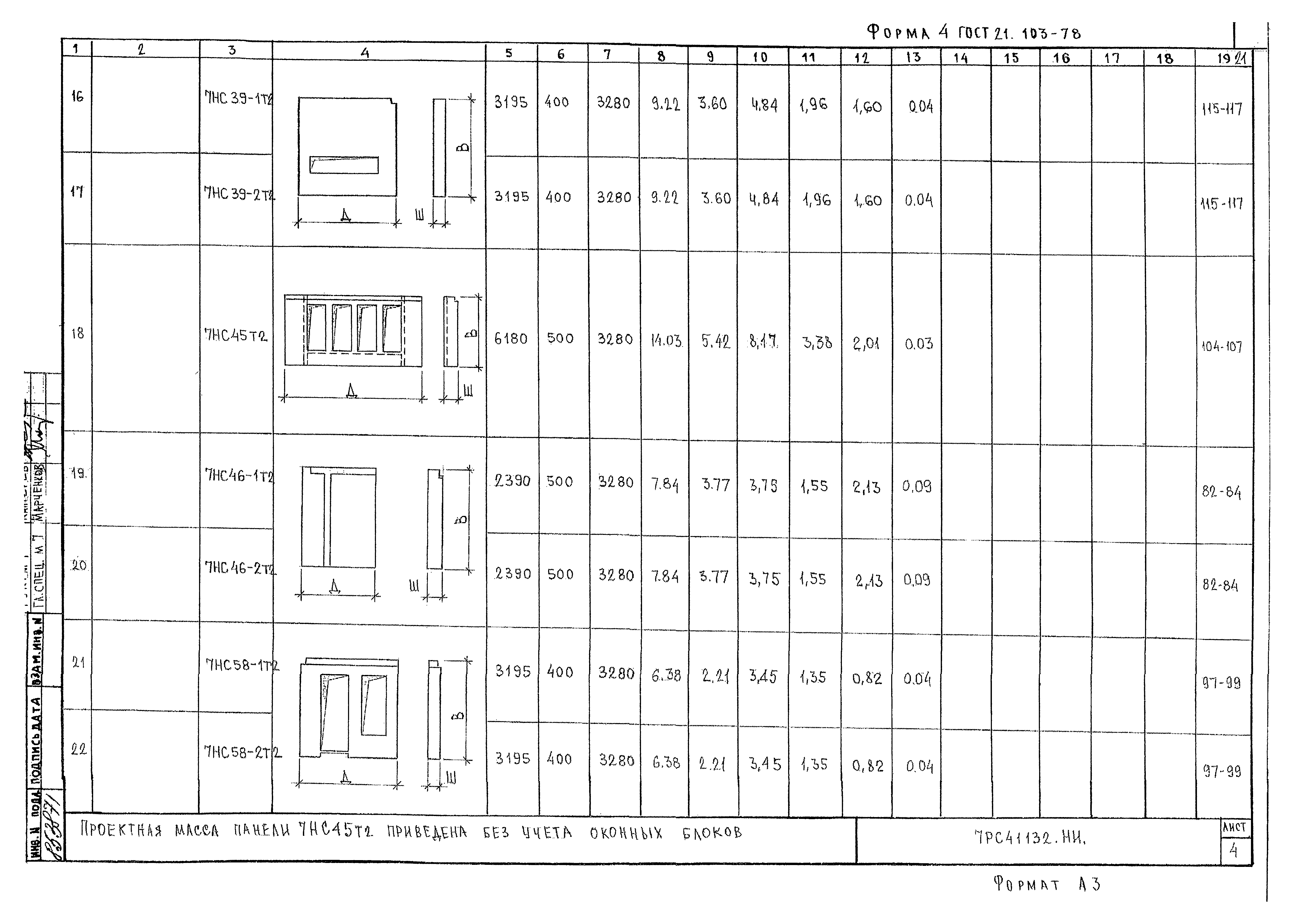 Альбом 7РС 41132