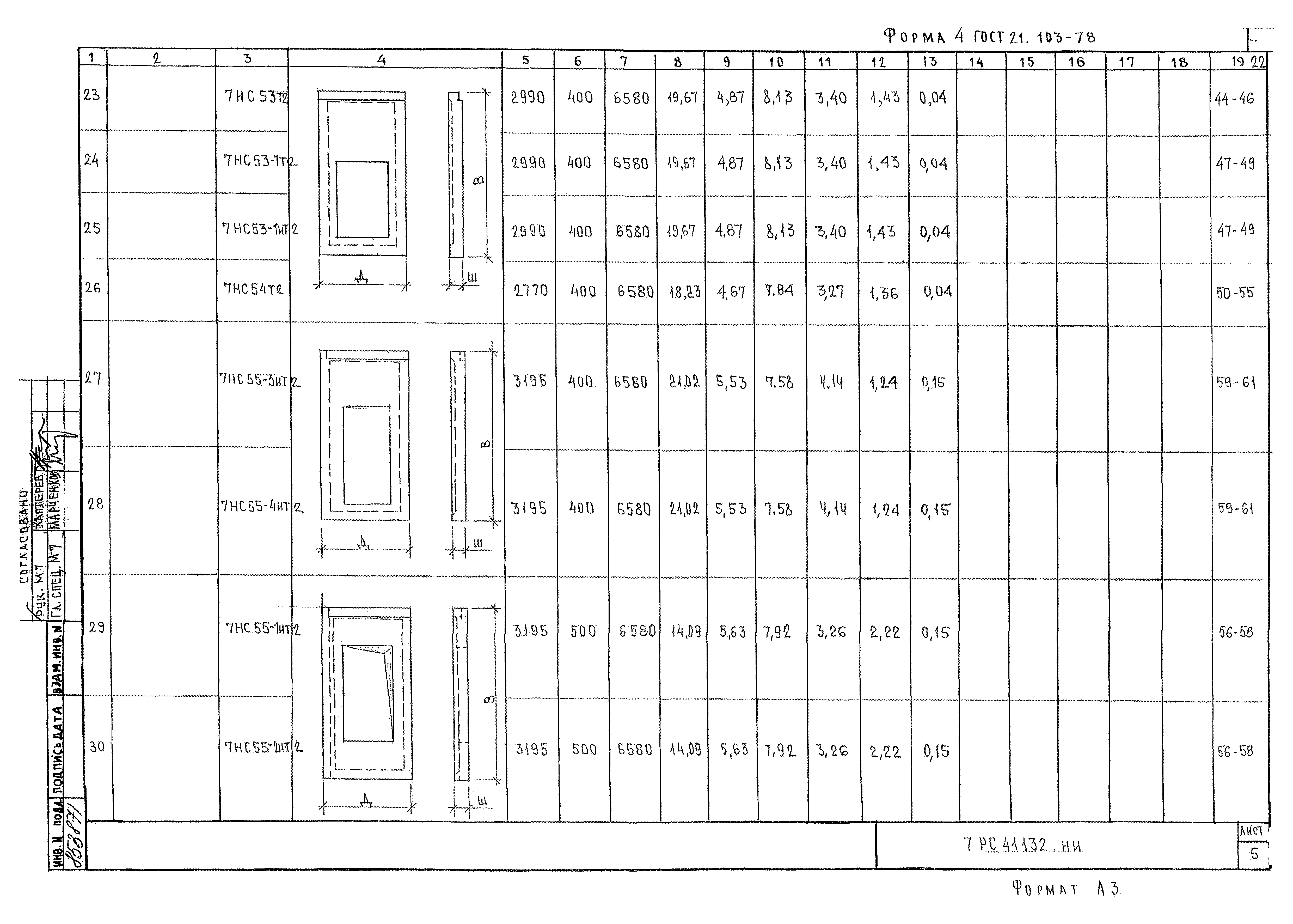 Альбом 7РС 41132