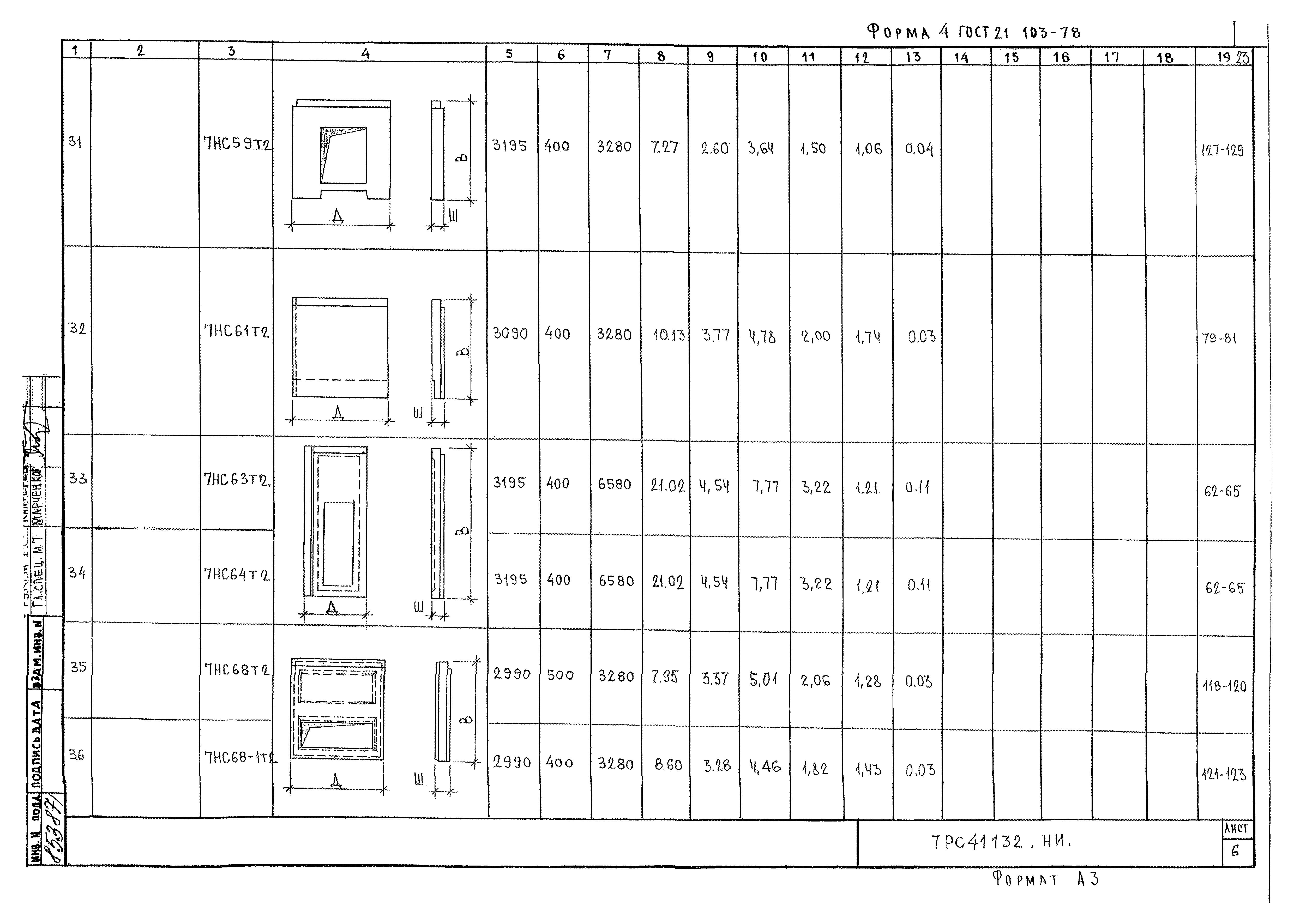 Альбом 7РС 41132