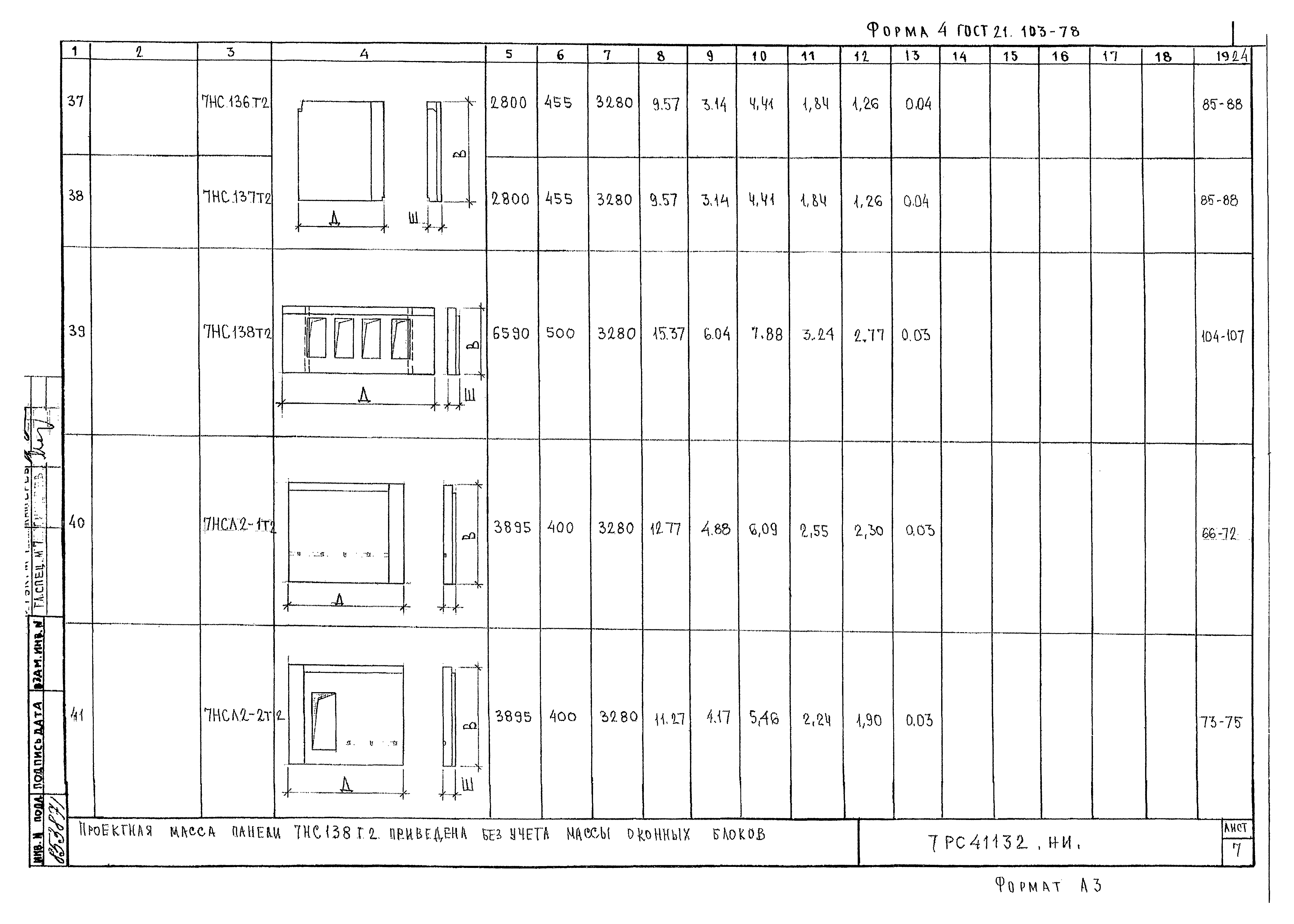 Альбом 7РС 41132