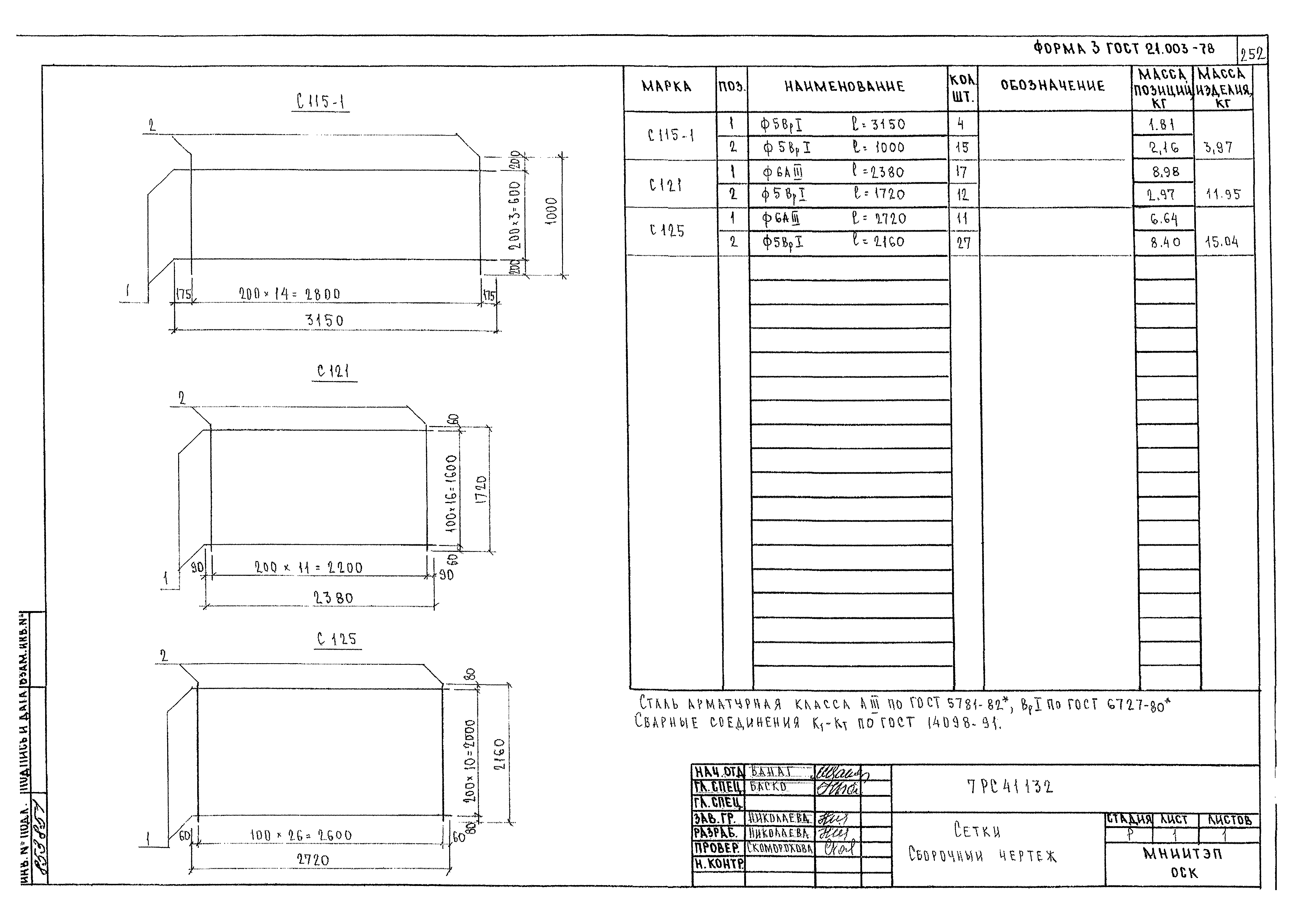 Альбом 7РС 41132