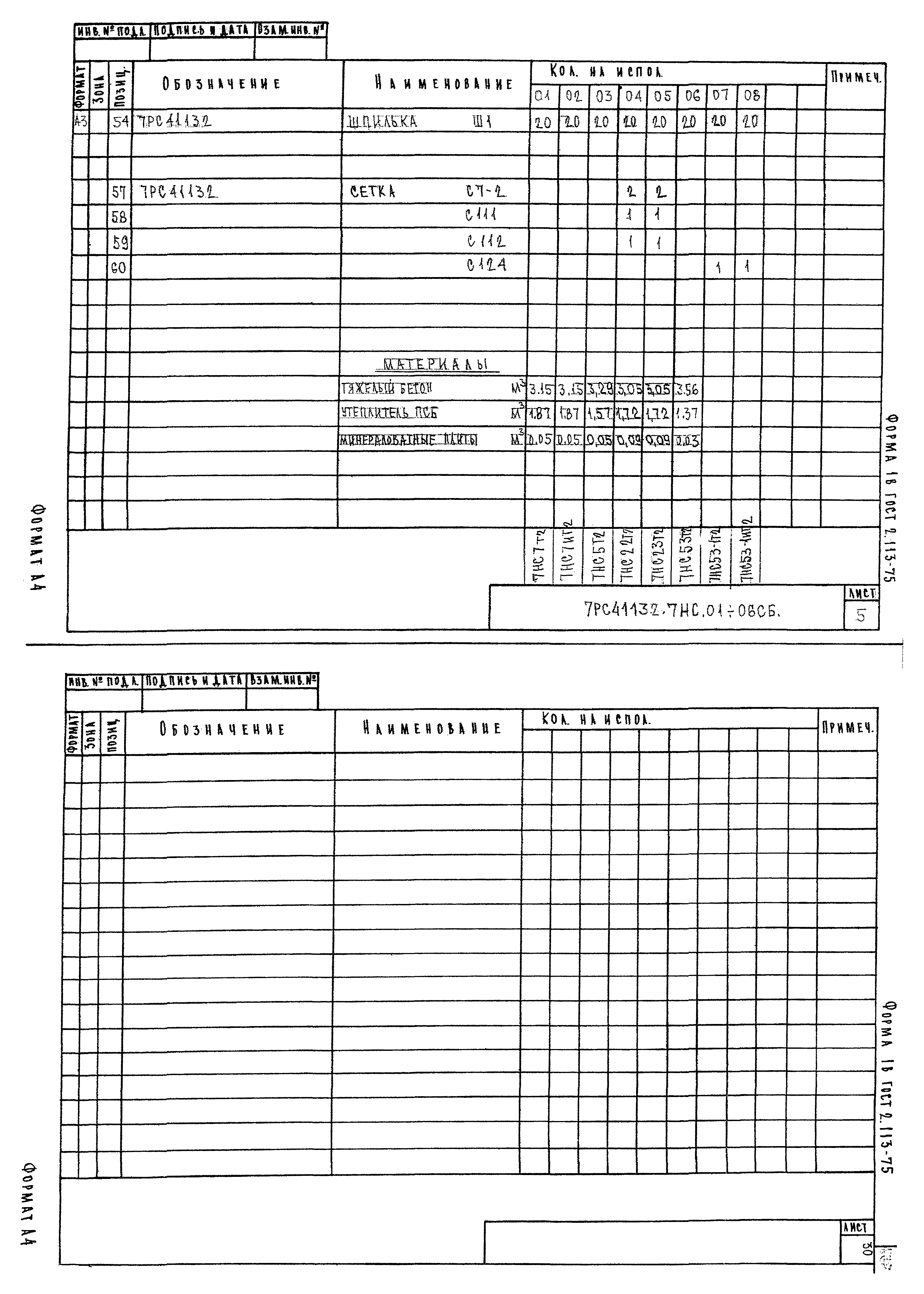 Альбом 7РС 41132