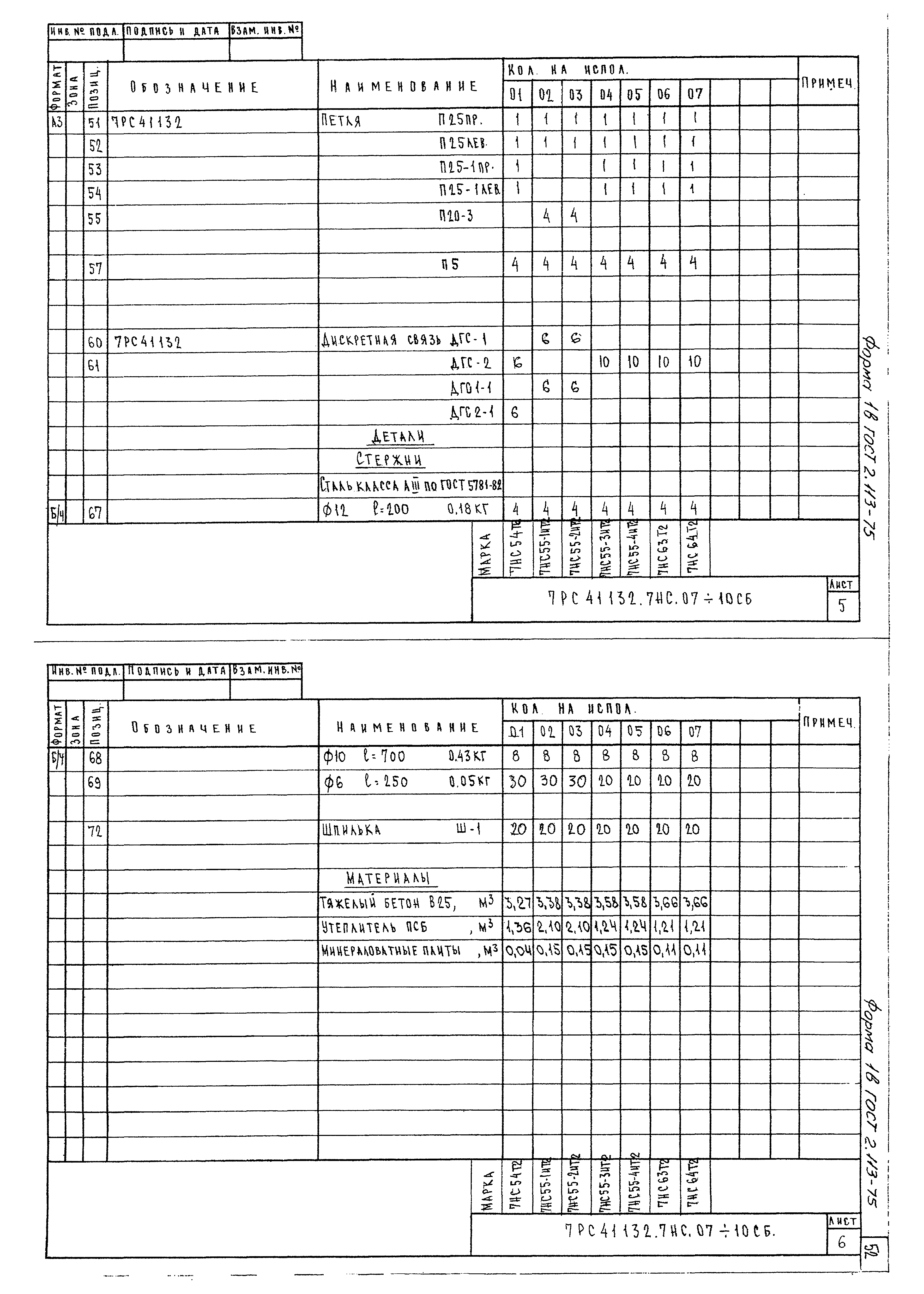 Альбом 7РС 41132