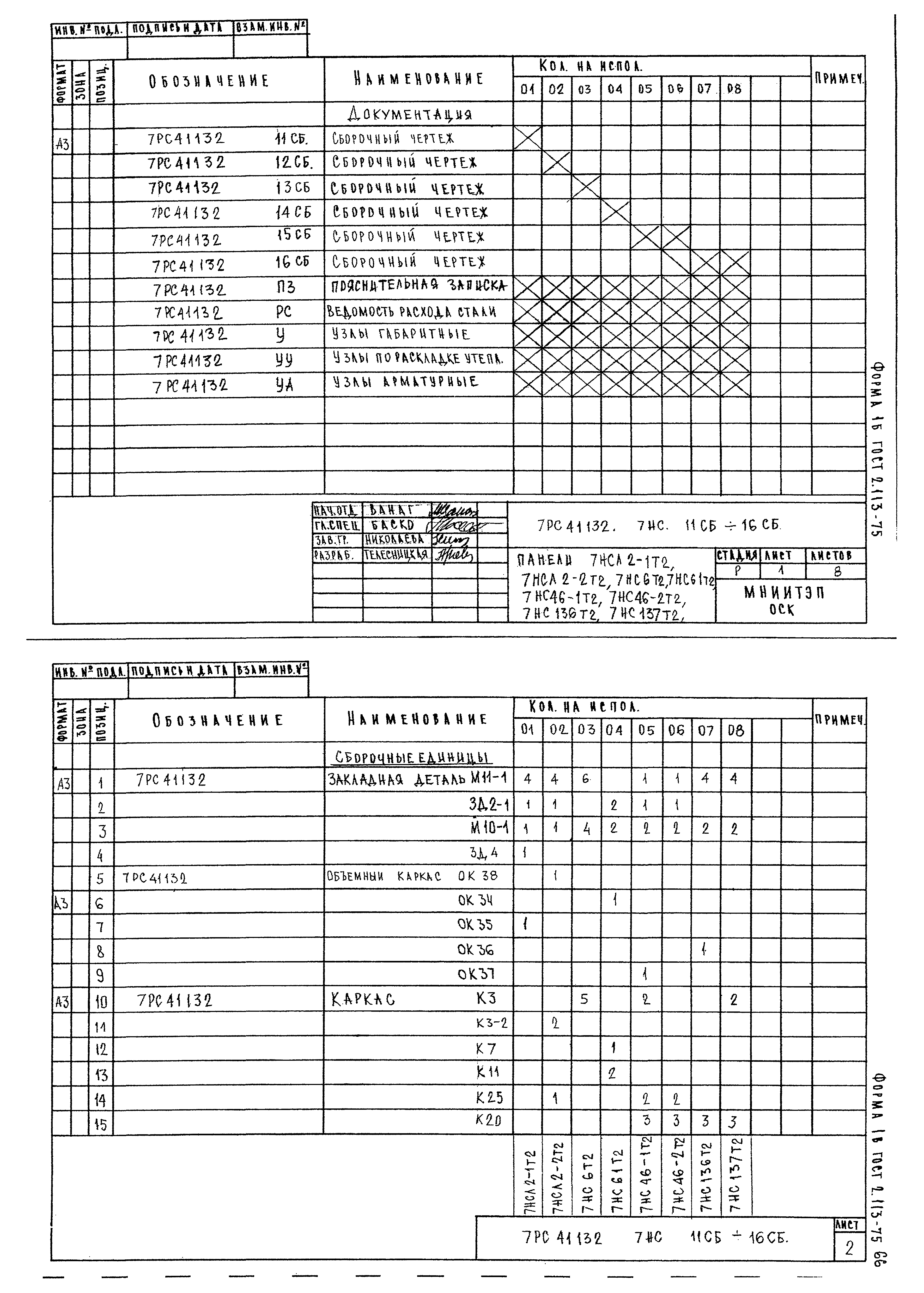 Альбом 7РС 41132