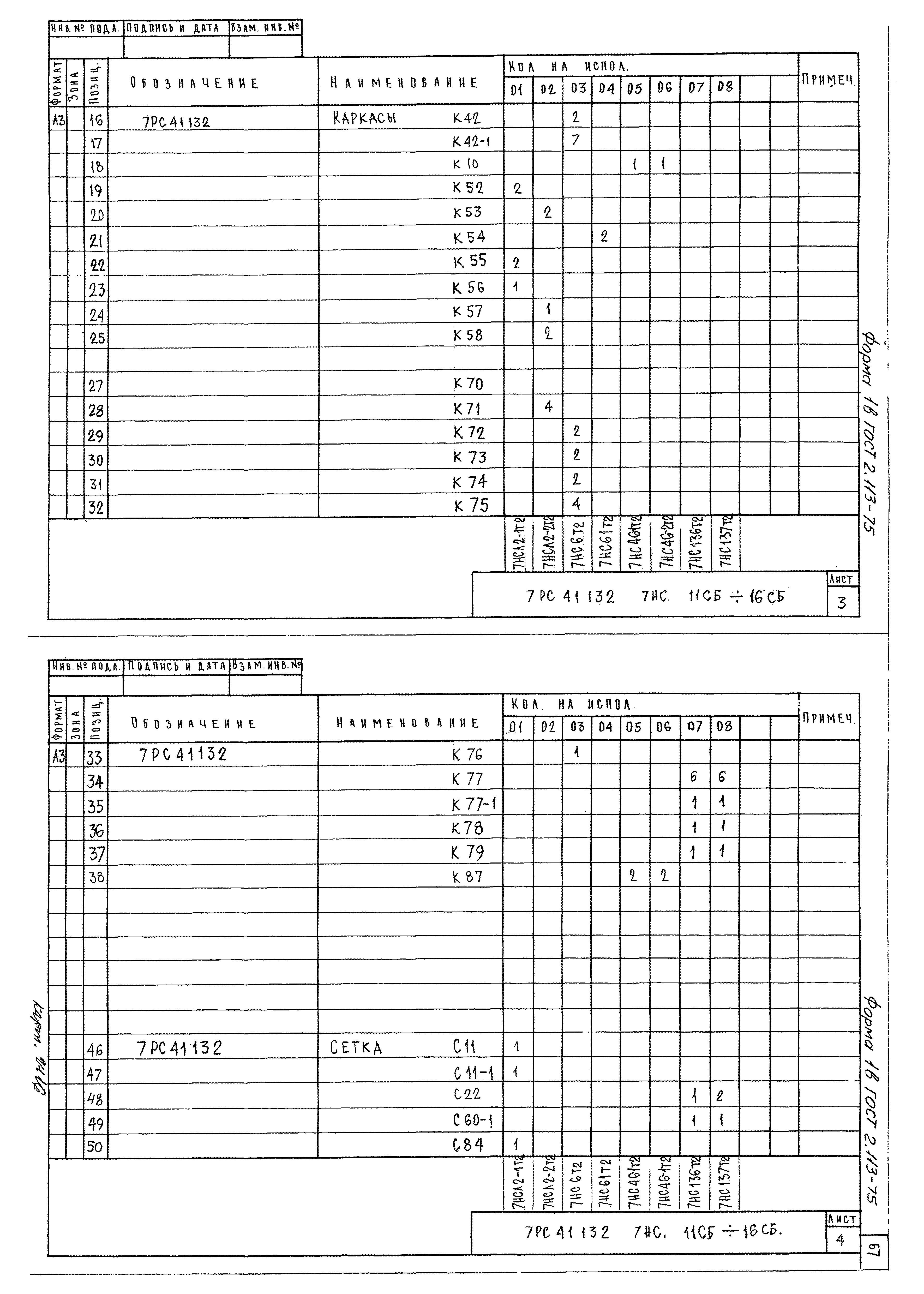 Альбом 7РС 41132