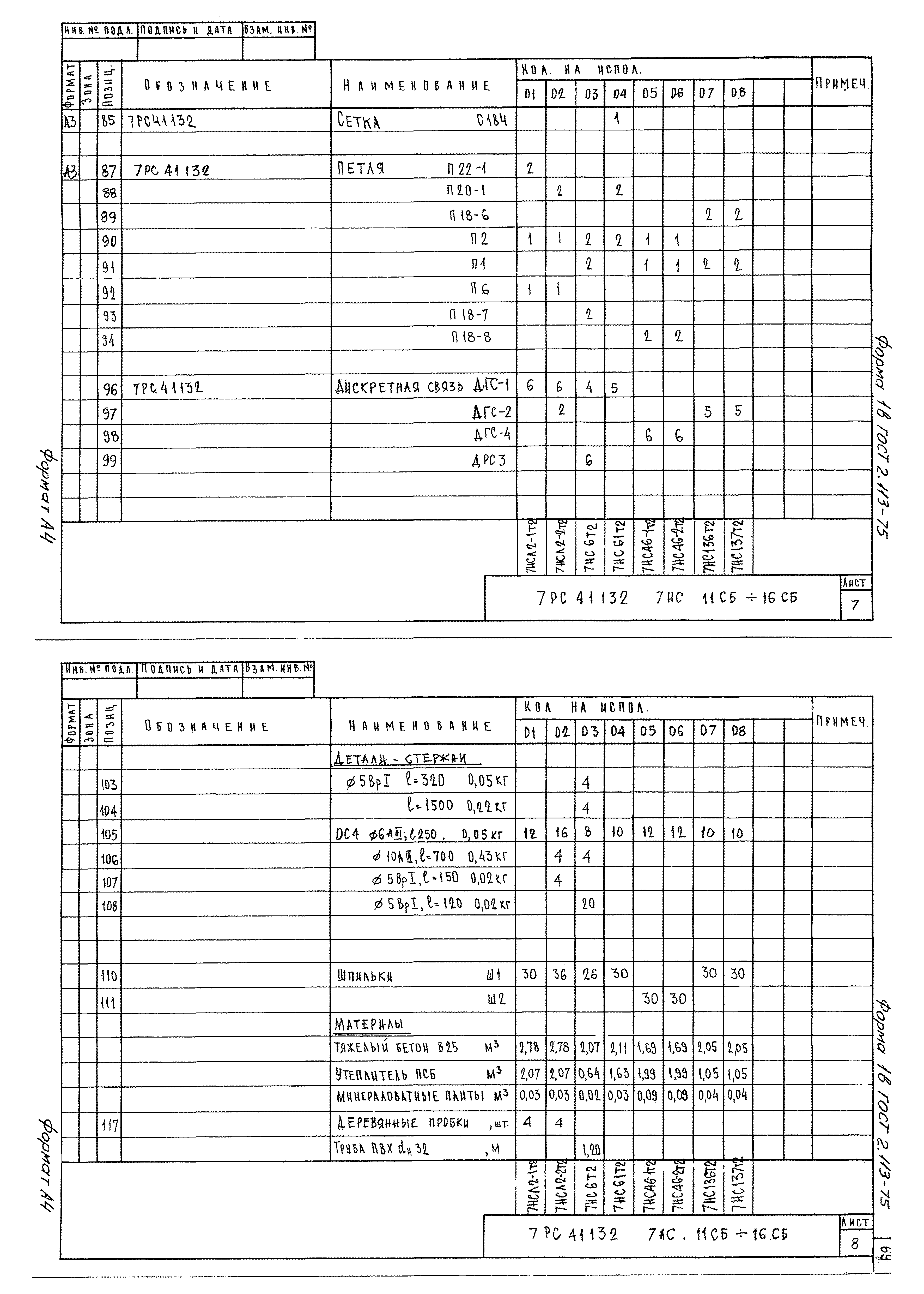 Альбом 7РС 41132