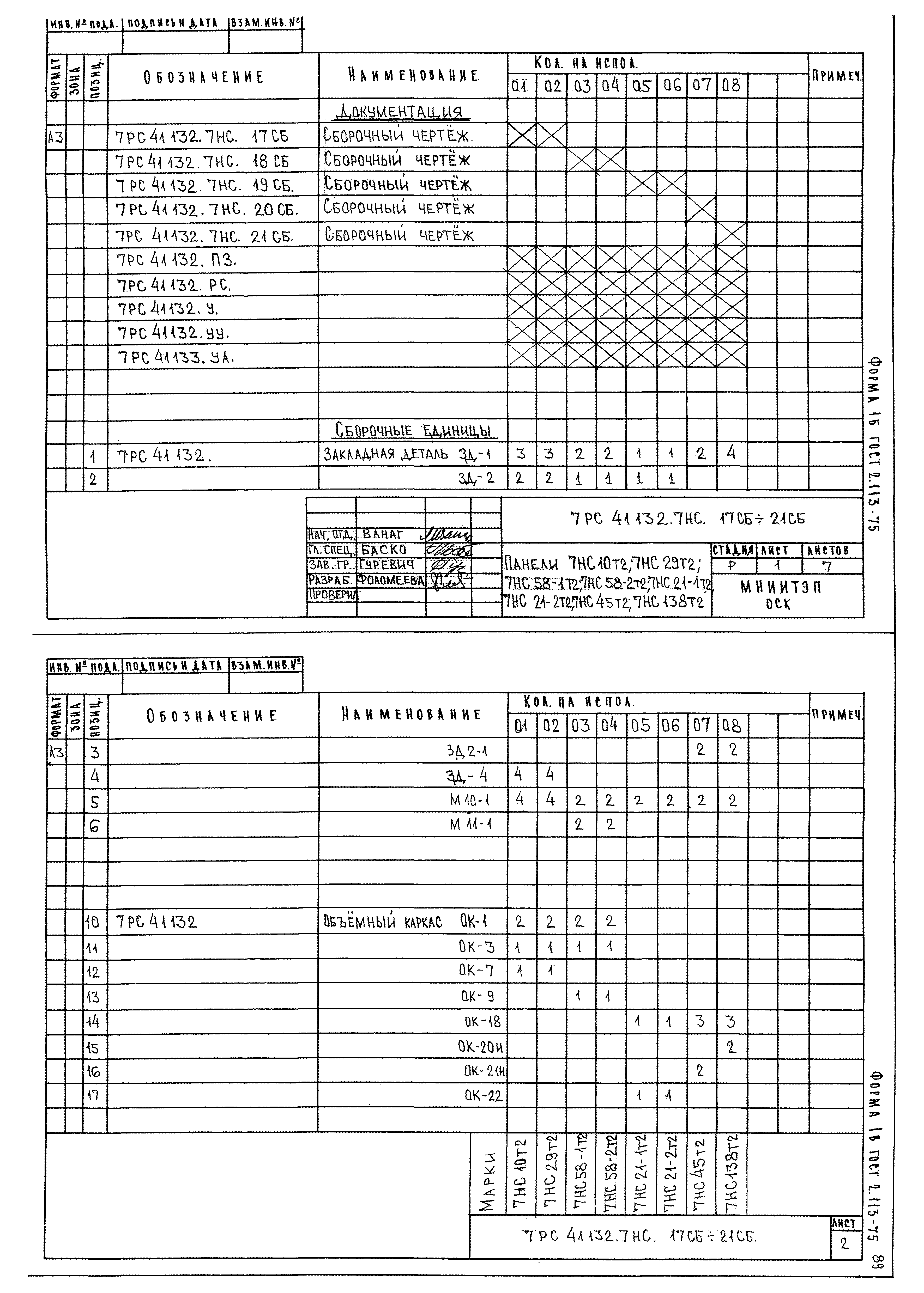 Альбом 7РС 41132