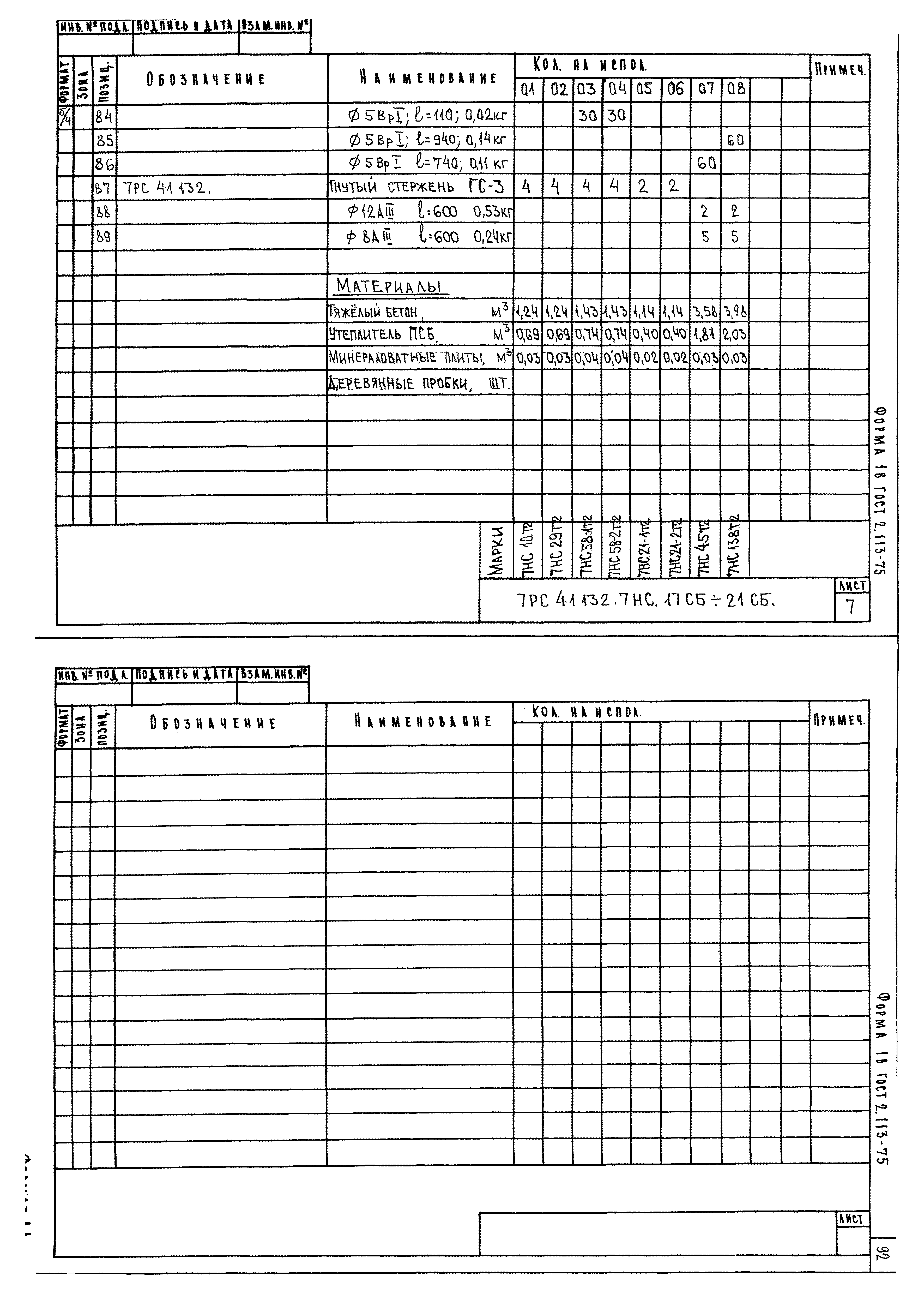 Альбом 7РС 41132