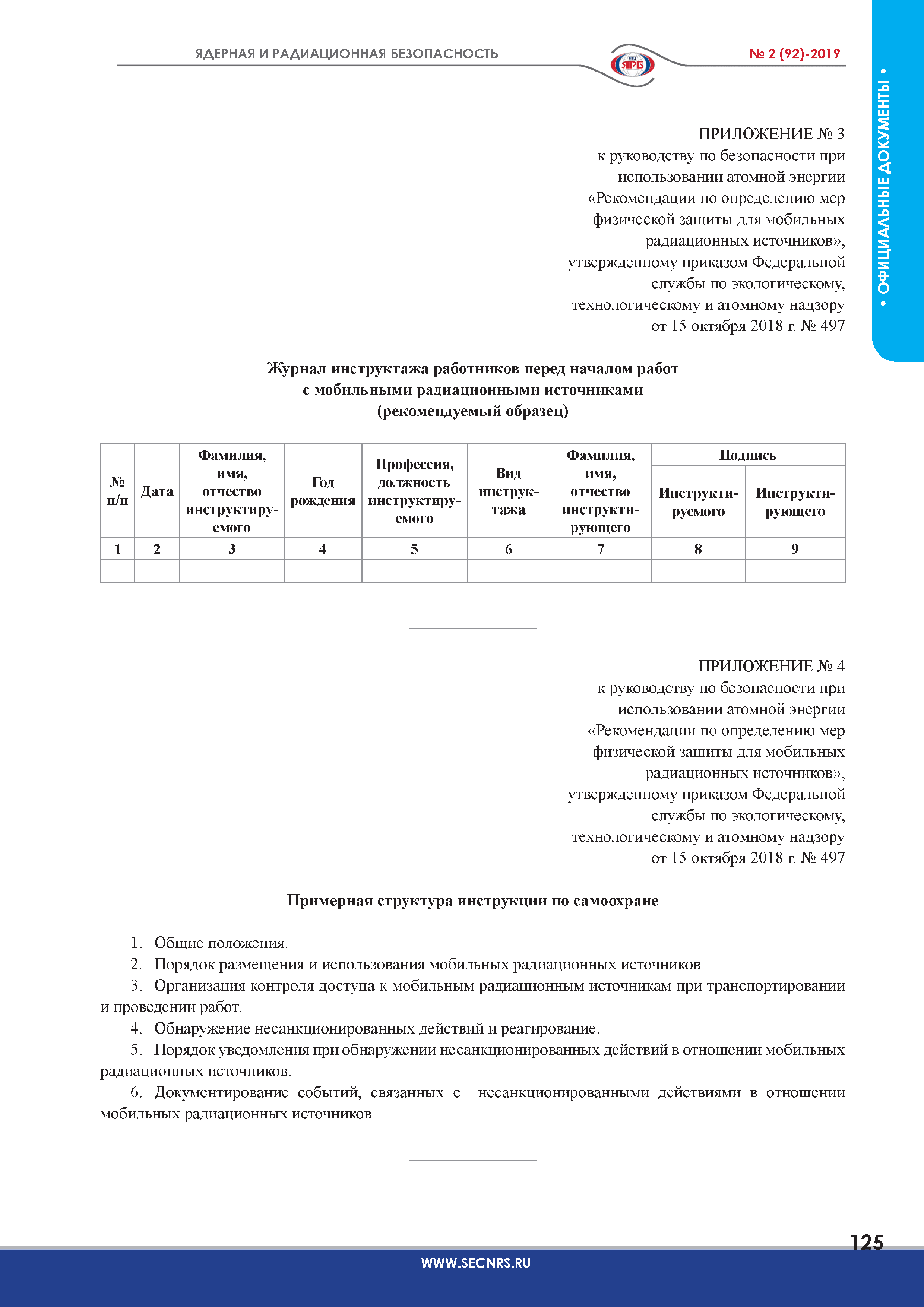 РБ 149-18