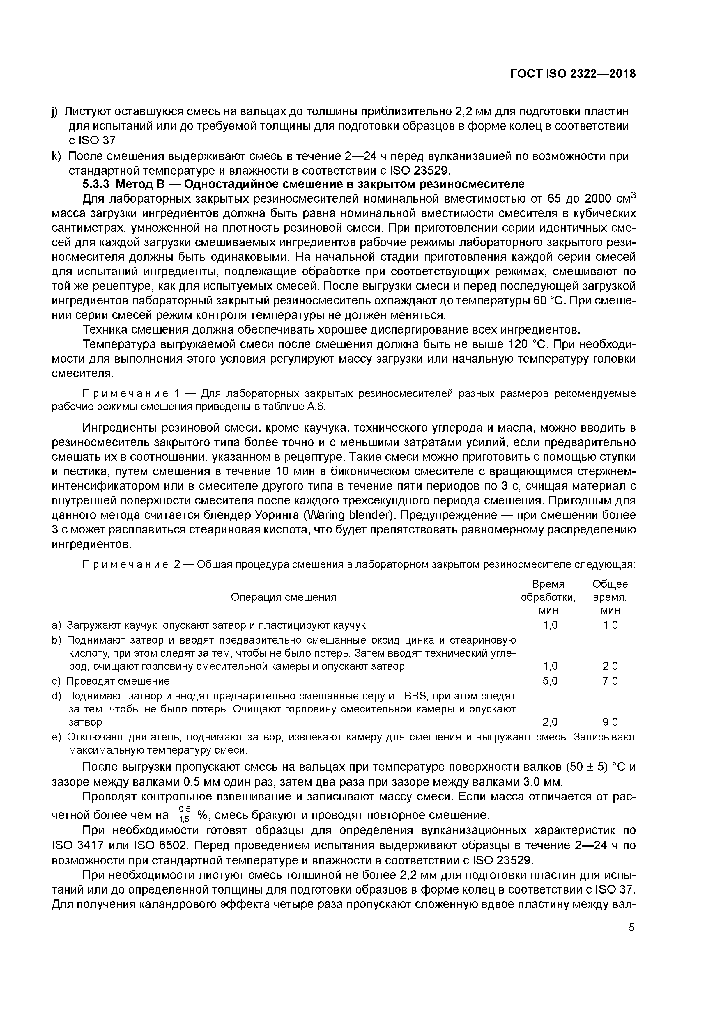 ГОСТ ISO 2322-2018