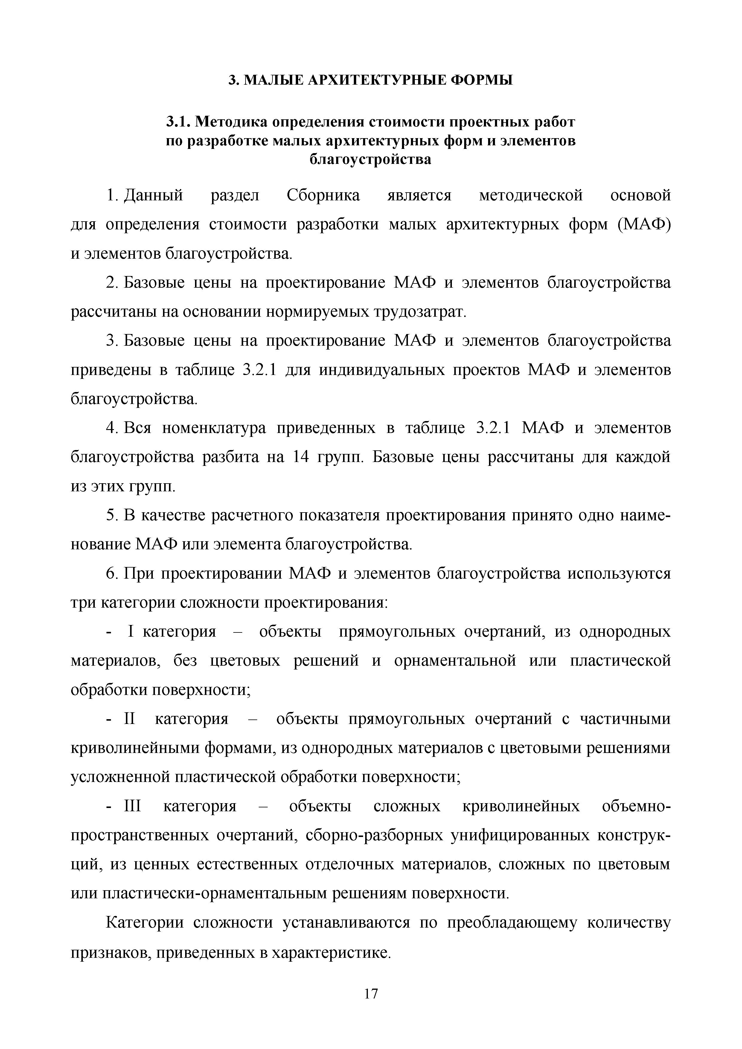 МРР 7.1.02-18