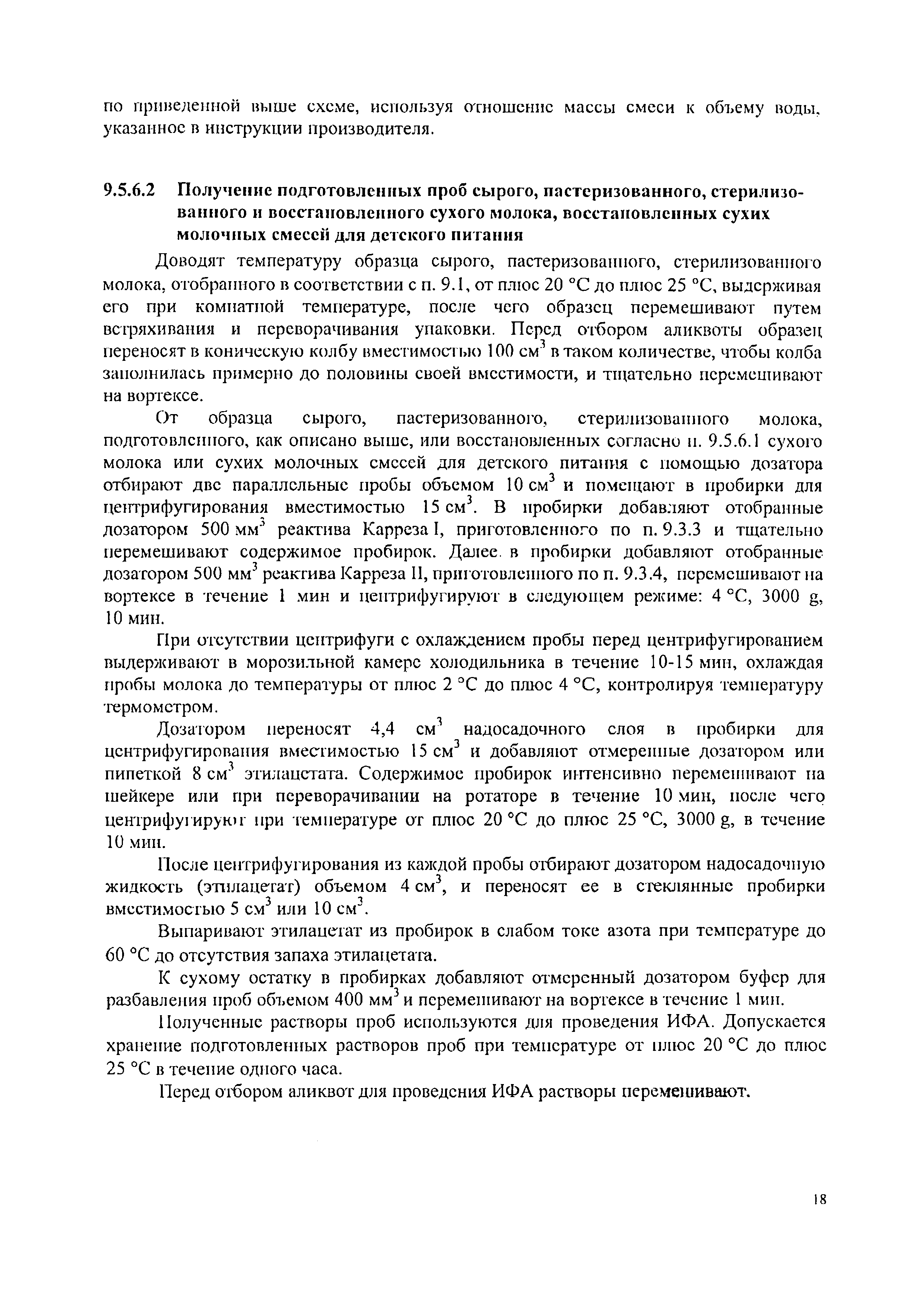 МВИ.МН 2436-2015