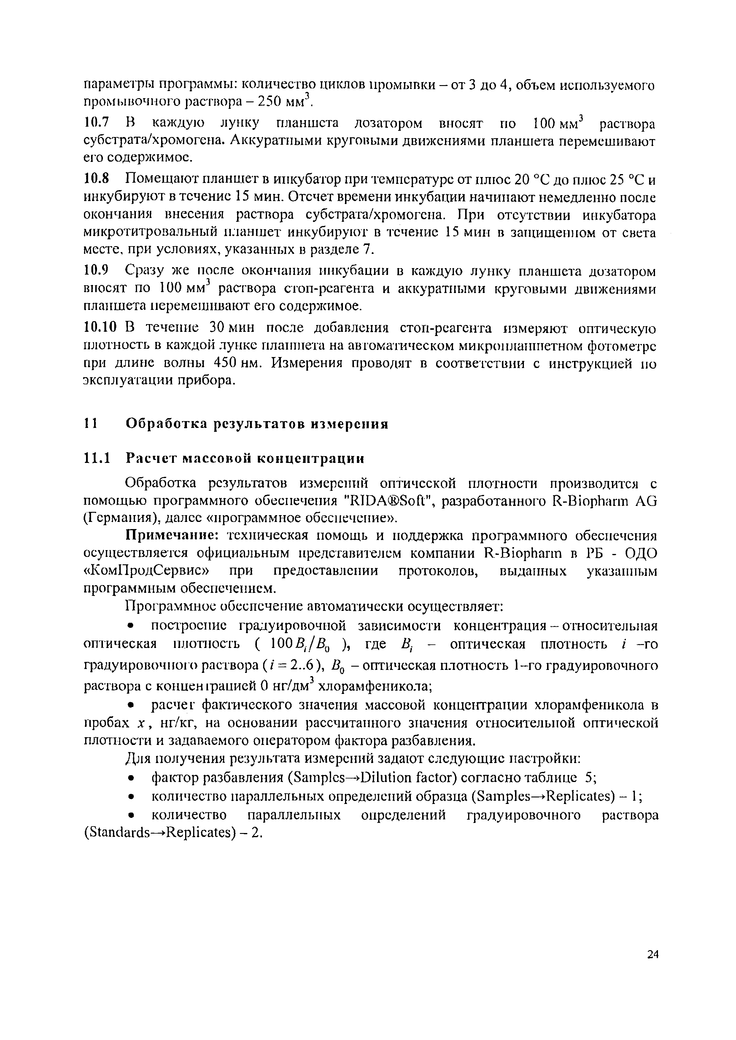 МВИ.МН 2436-2015