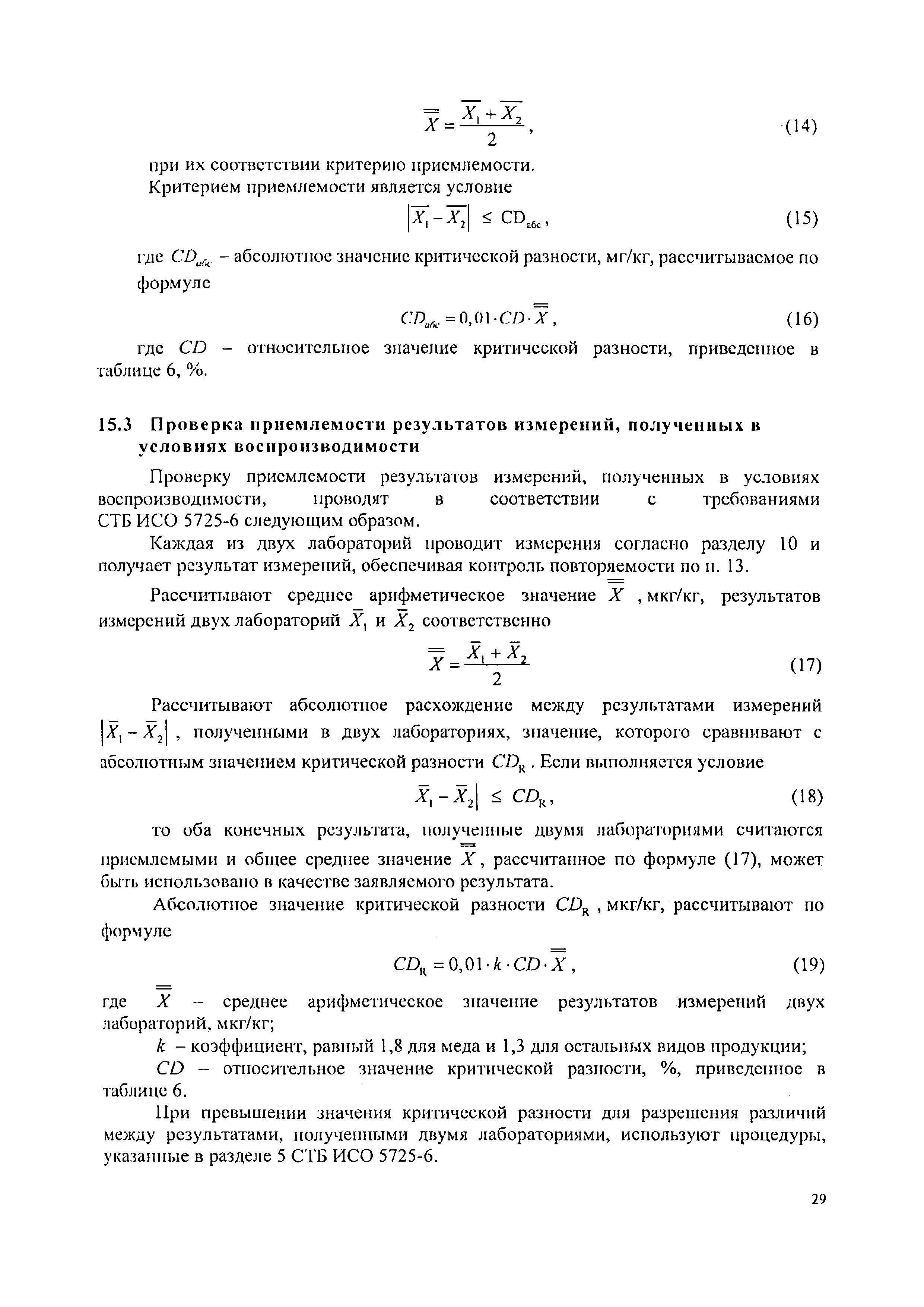 МВИ.МН 2436-2015