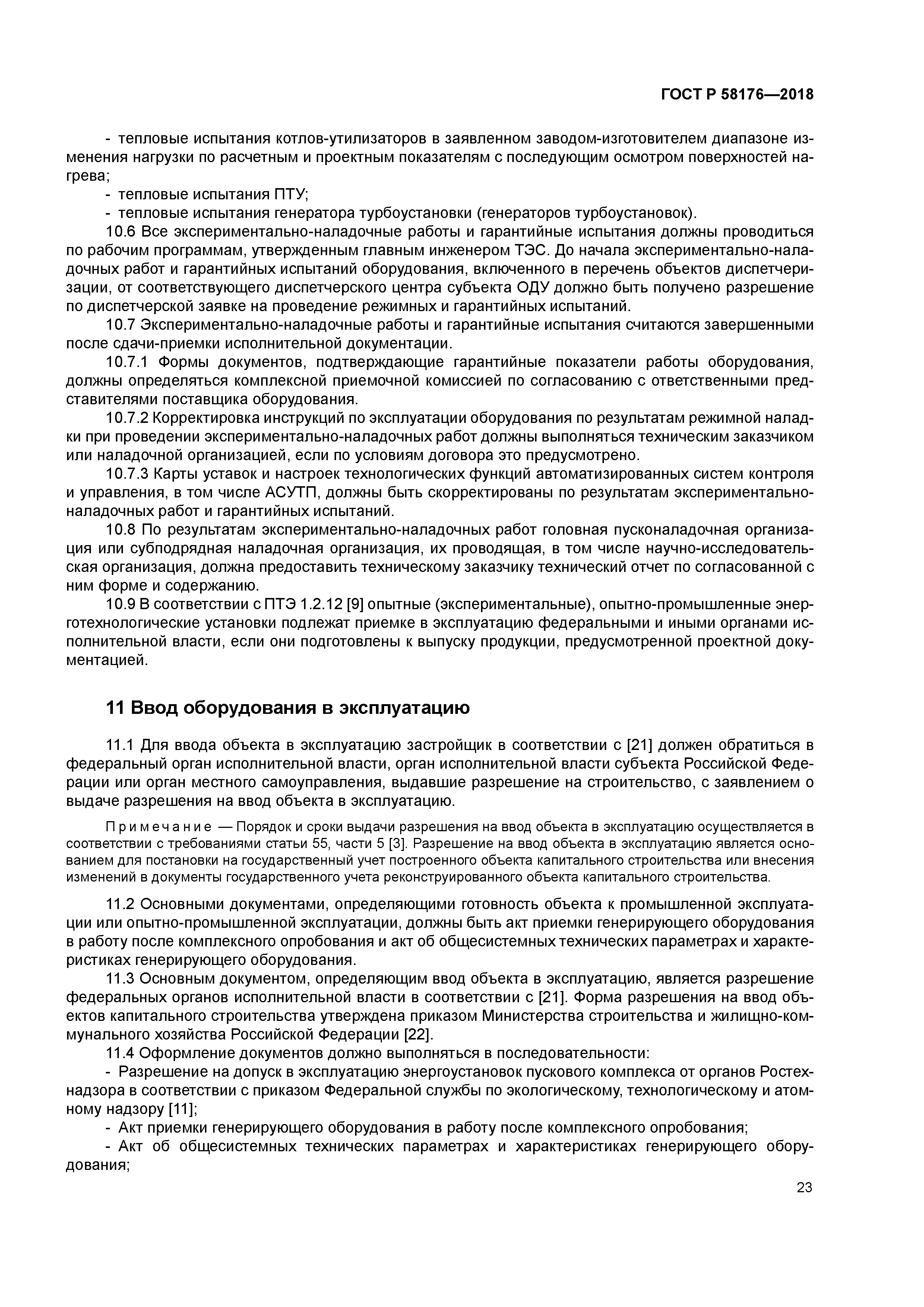 Акты испытание котлов паровых водогрейных. Гидравлическое испытание котлов проводится в сроки. Гидравлическое испытание котлов проводится в сроки. Потери при пневмоиспытании трубопроводов. Проба котла.