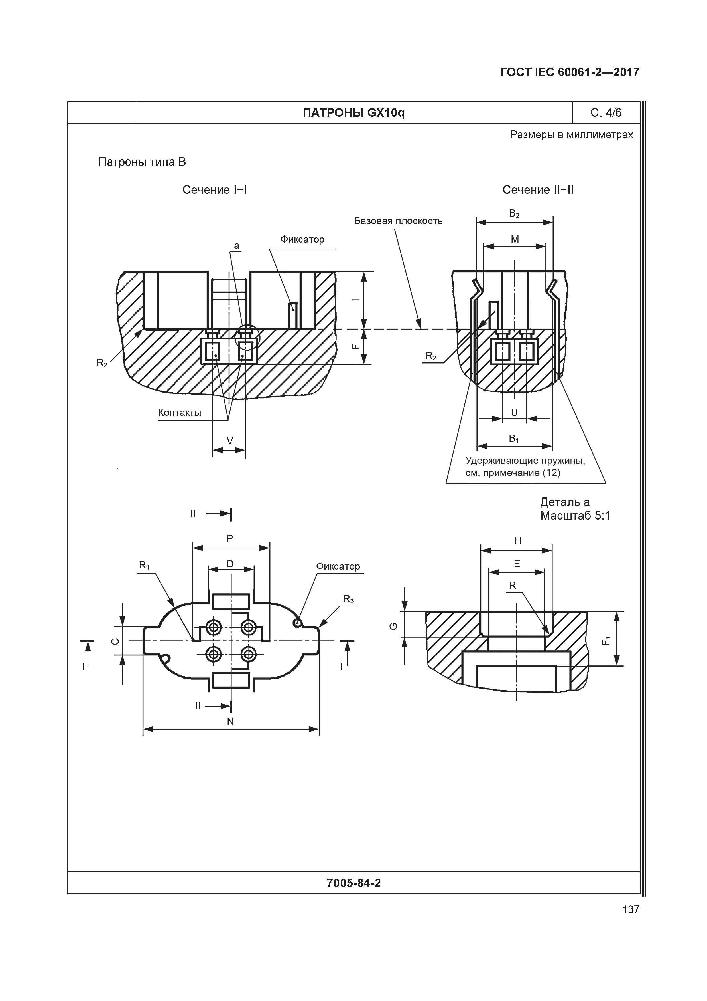 ГОСТ IEC 60061-2-2017