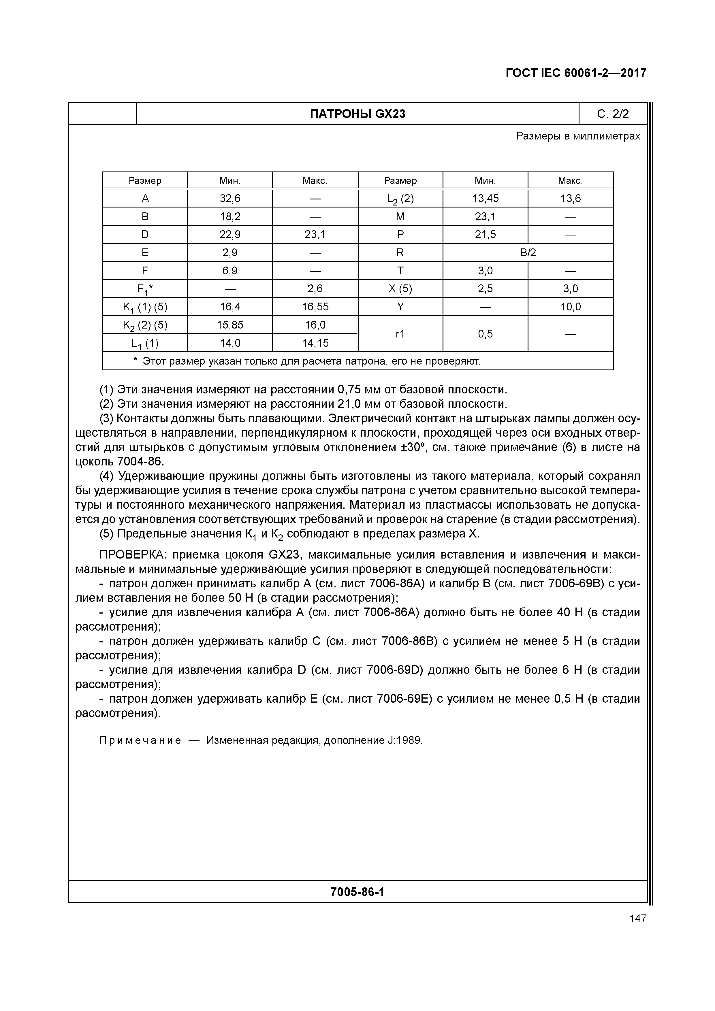 ГОСТ IEC 60061-2-2017