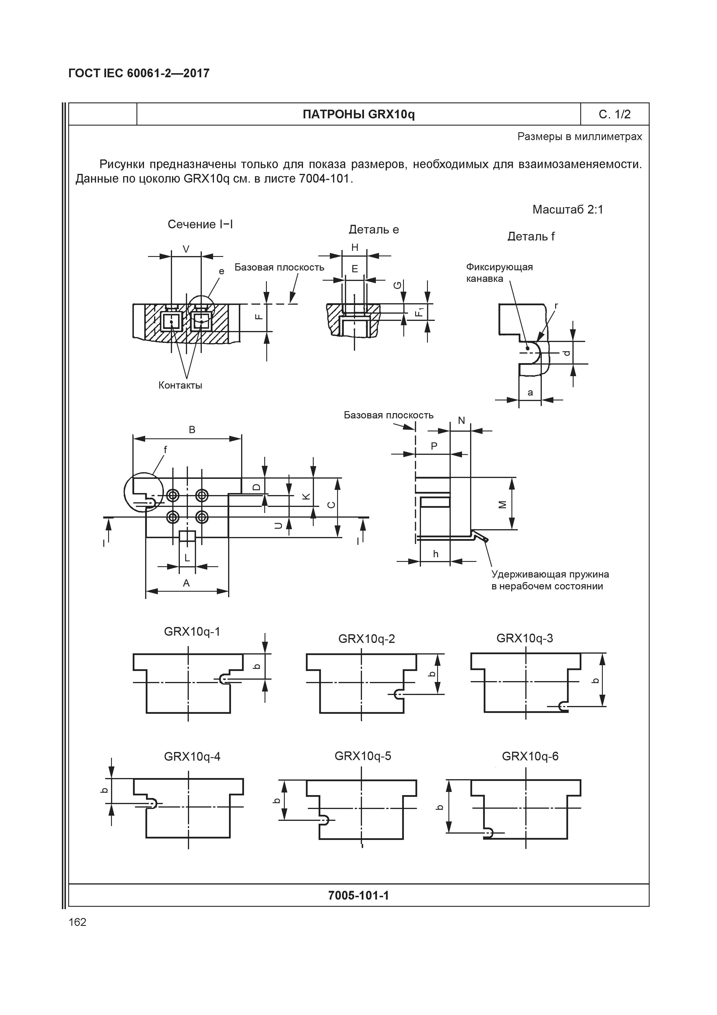 ГОСТ IEC 60061-2-2017