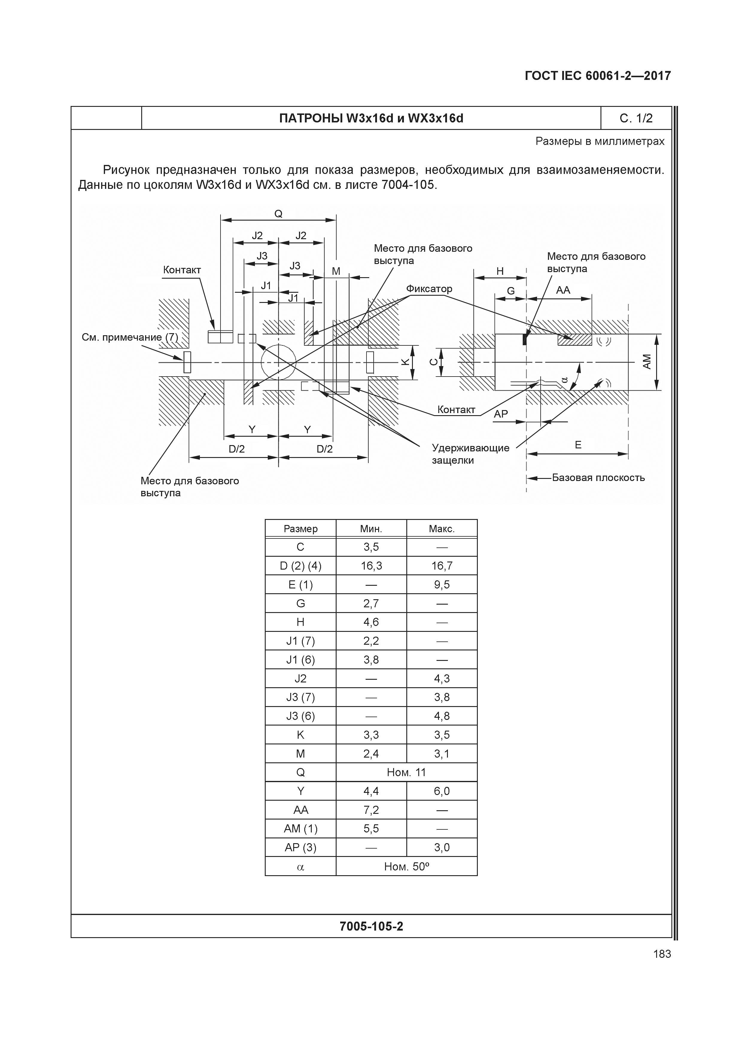 ГОСТ IEC 60061-2-2017