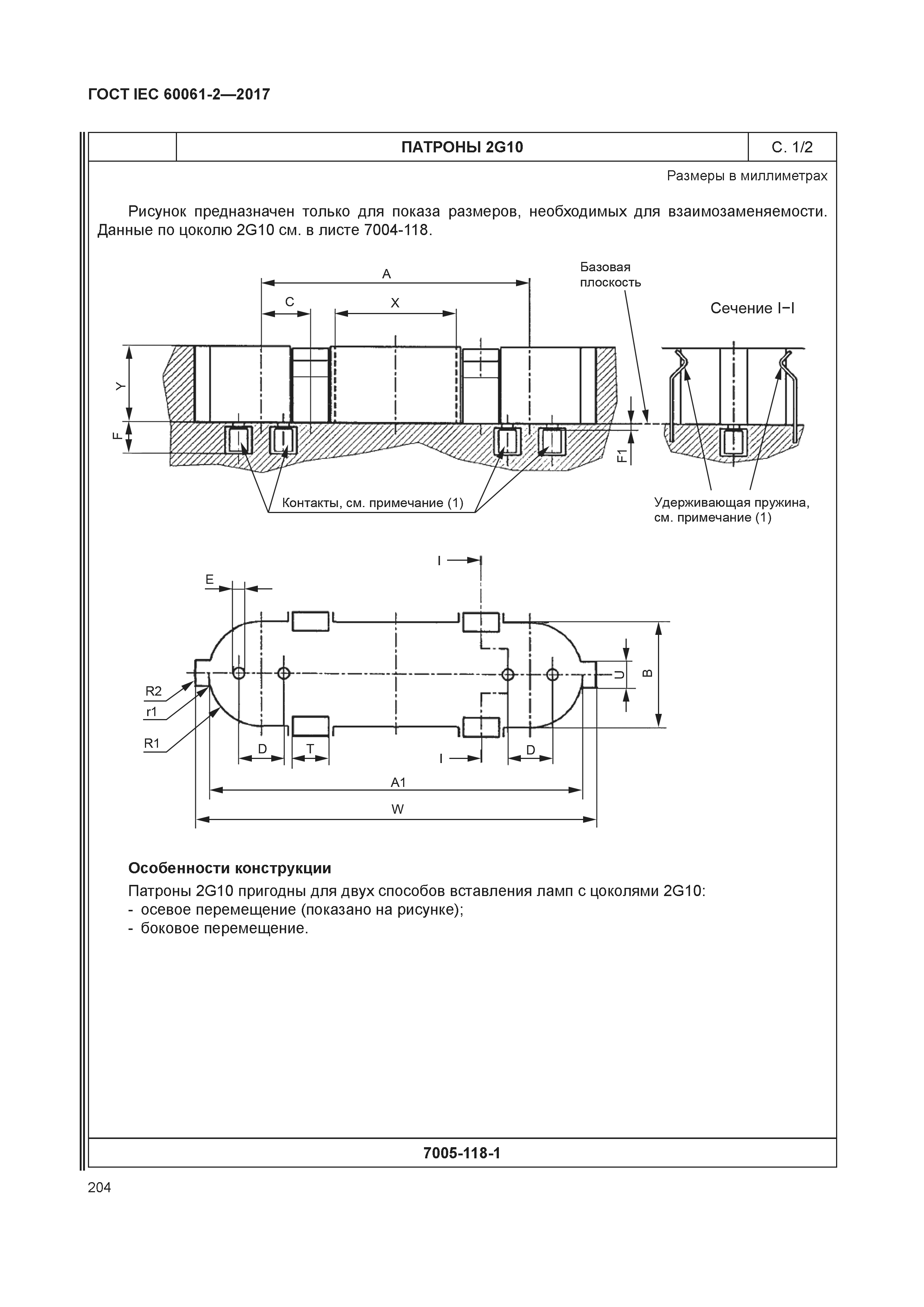 ГОСТ IEC 60061-2-2017