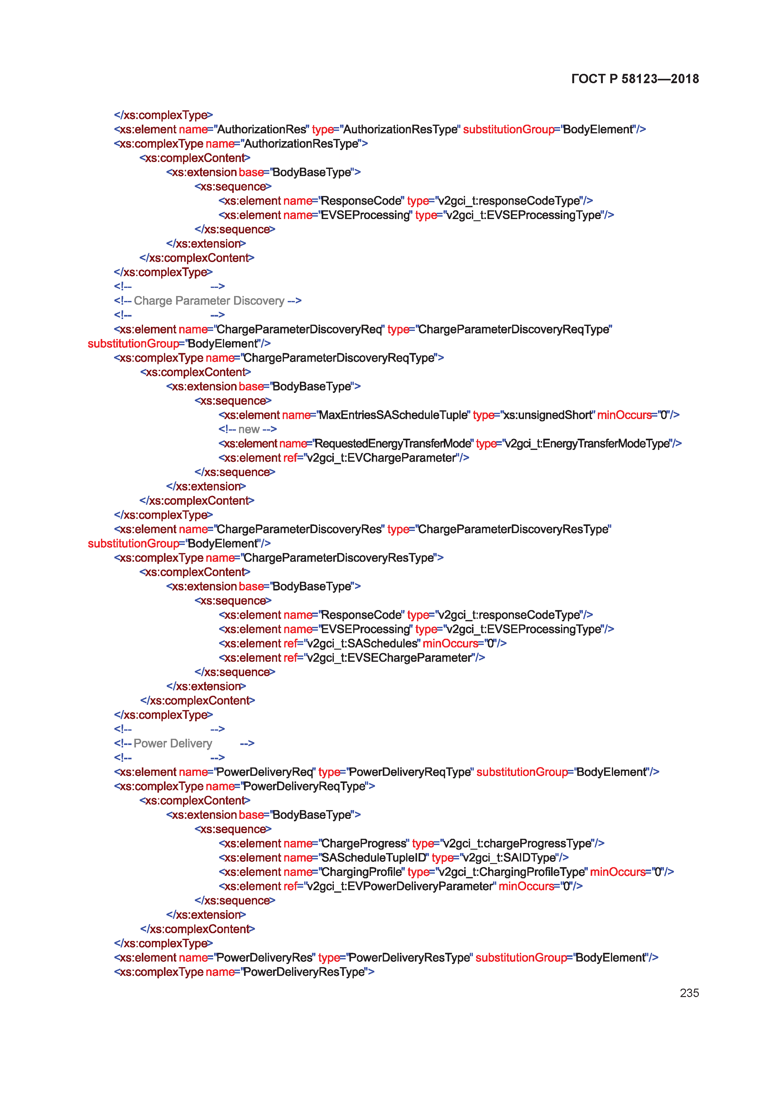 ГОСТ Р 58123-2018