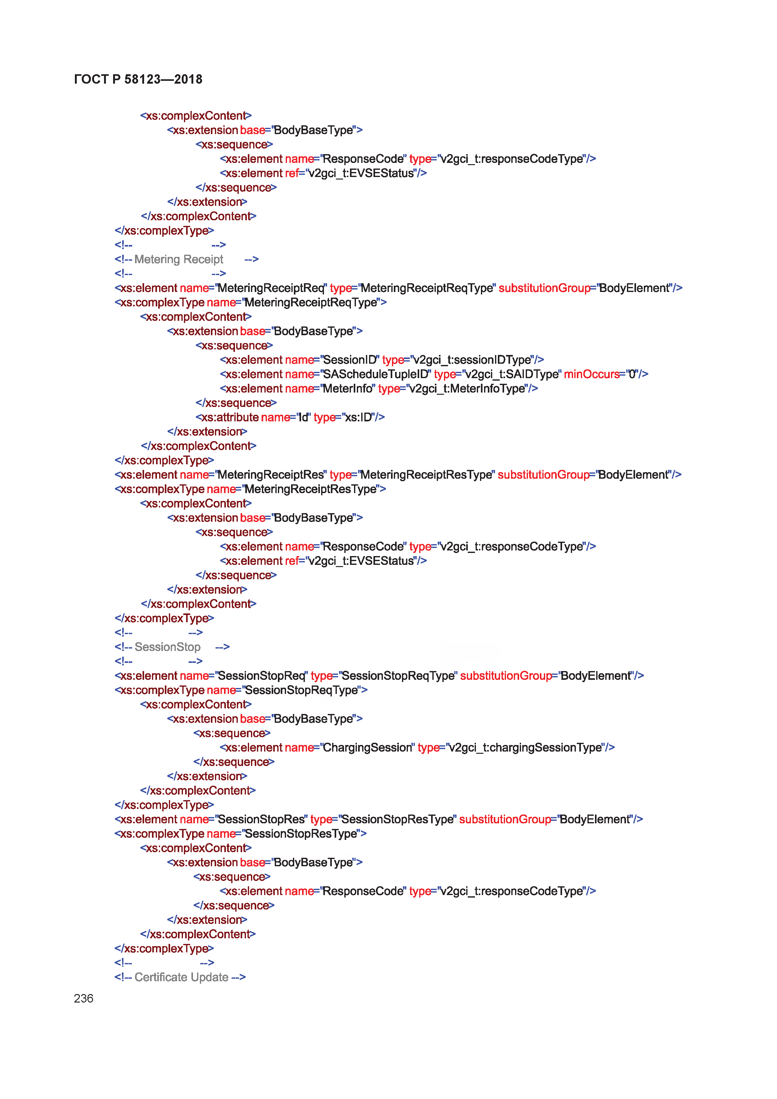 ГОСТ Р 58123-2018