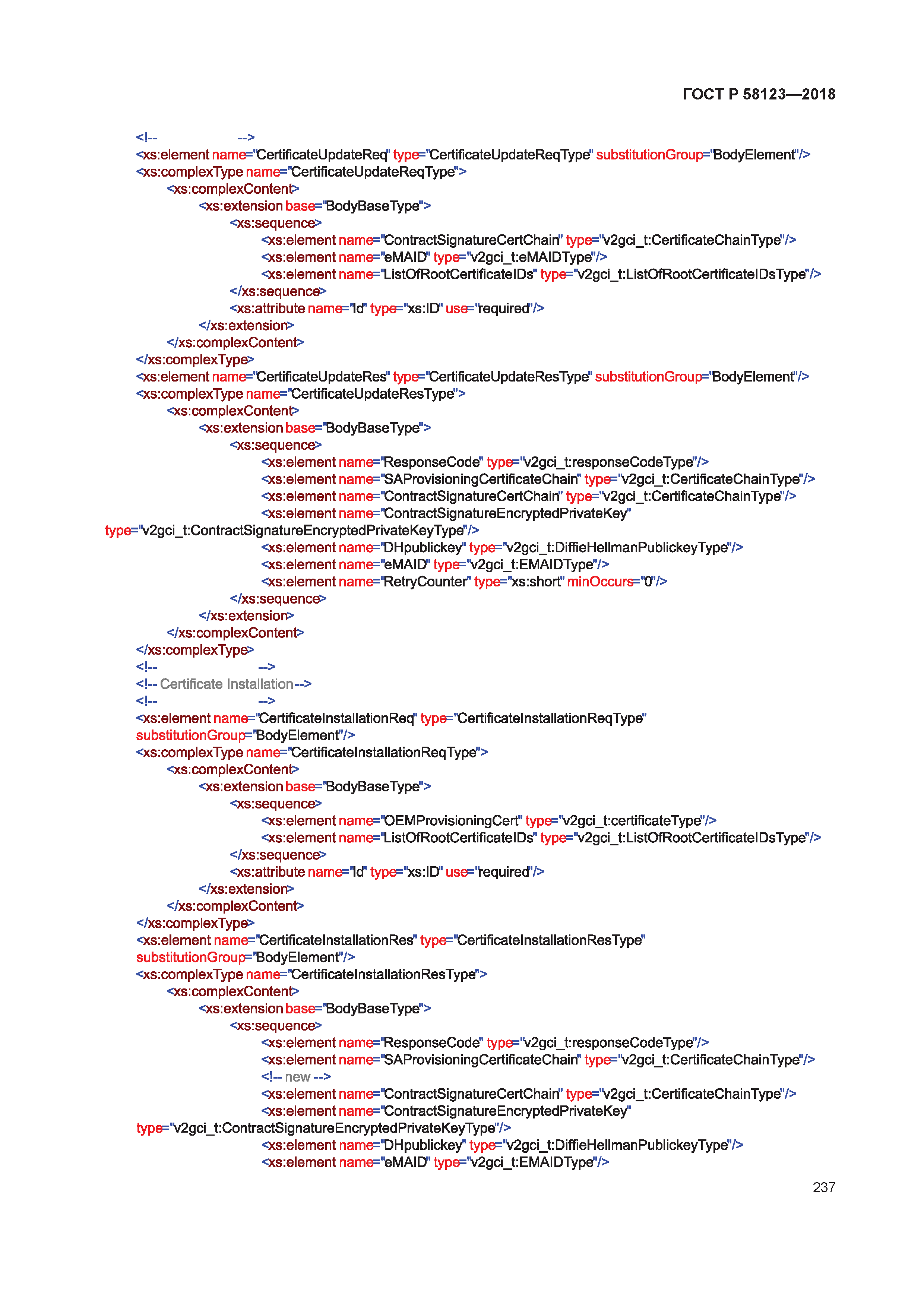 ГОСТ Р 58123-2018