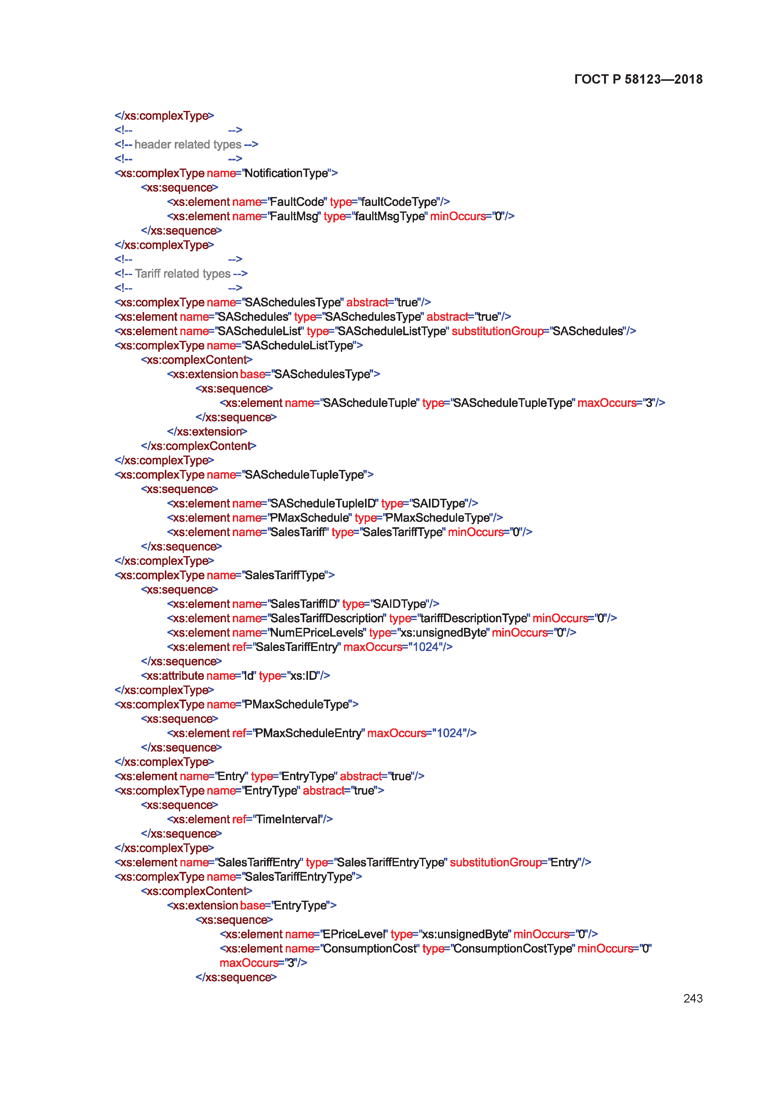 ГОСТ Р 58123-2018