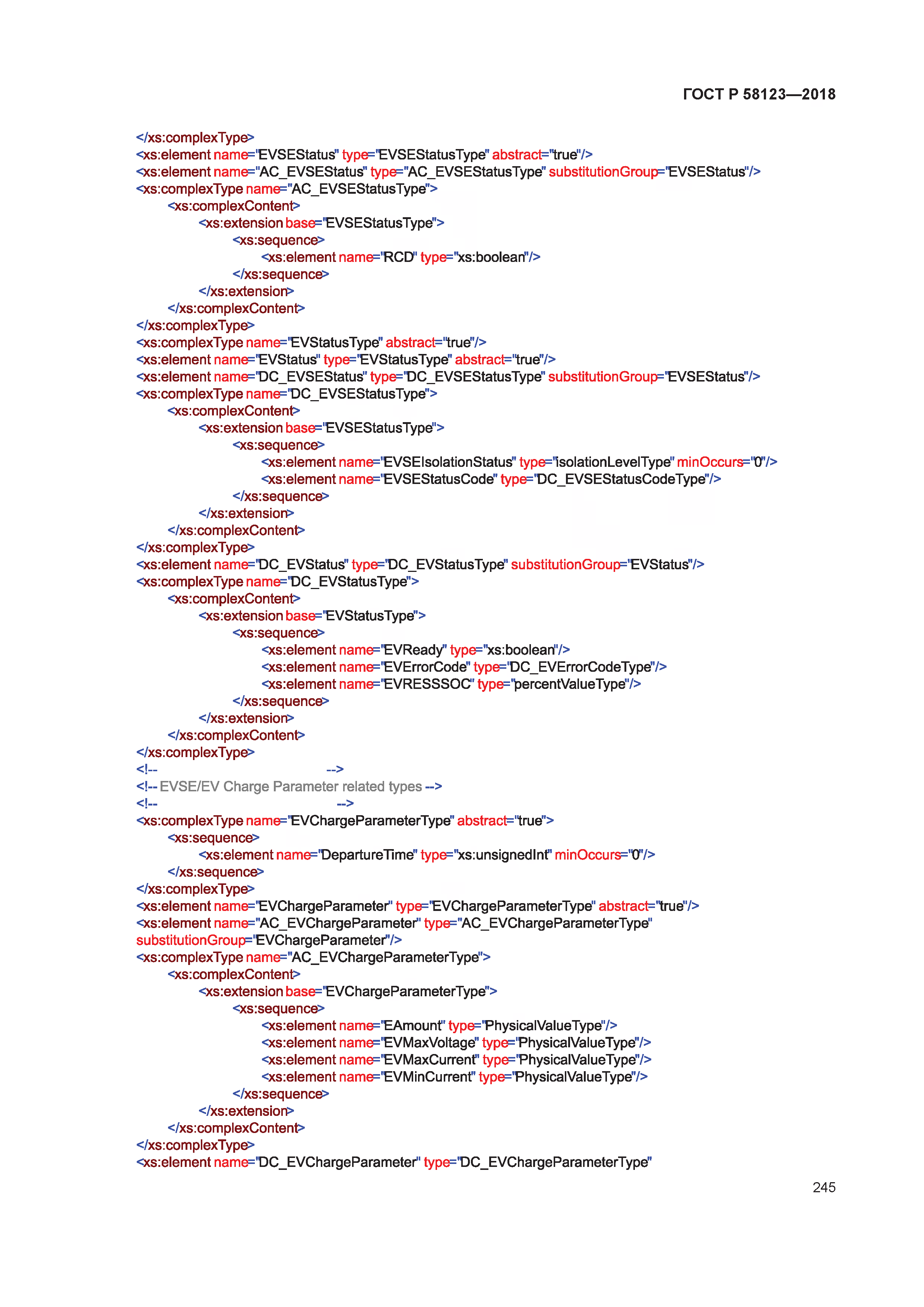 ГОСТ Р 58123-2018