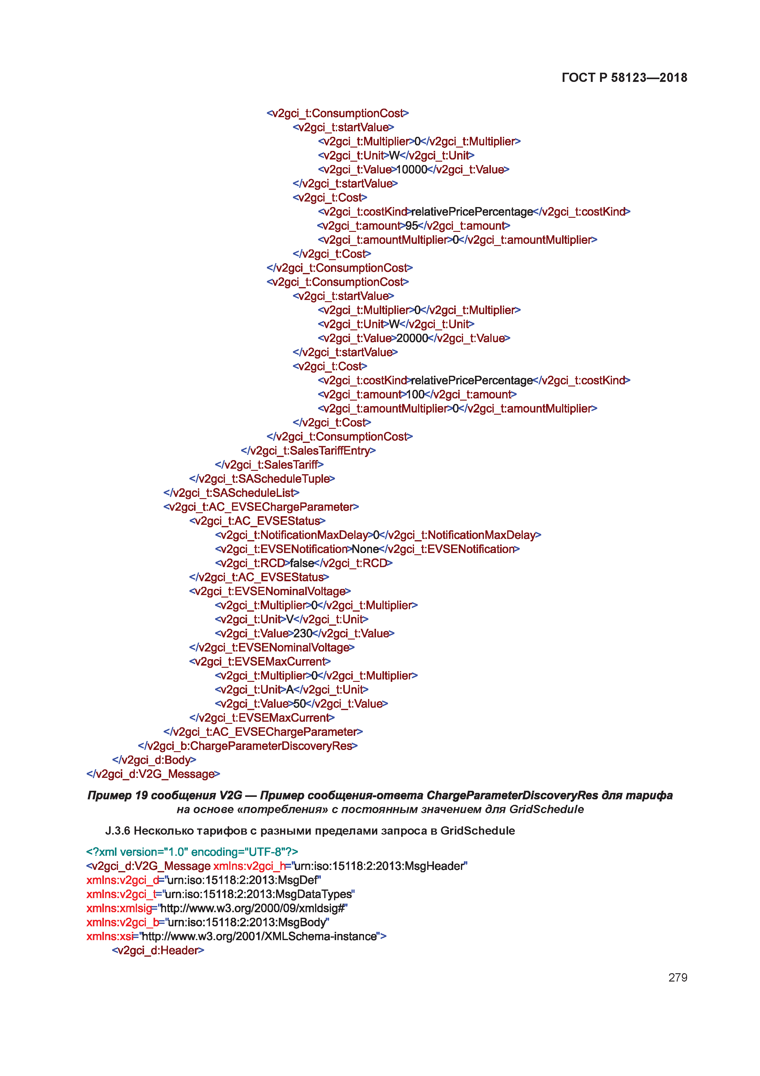 ГОСТ Р 58123-2018