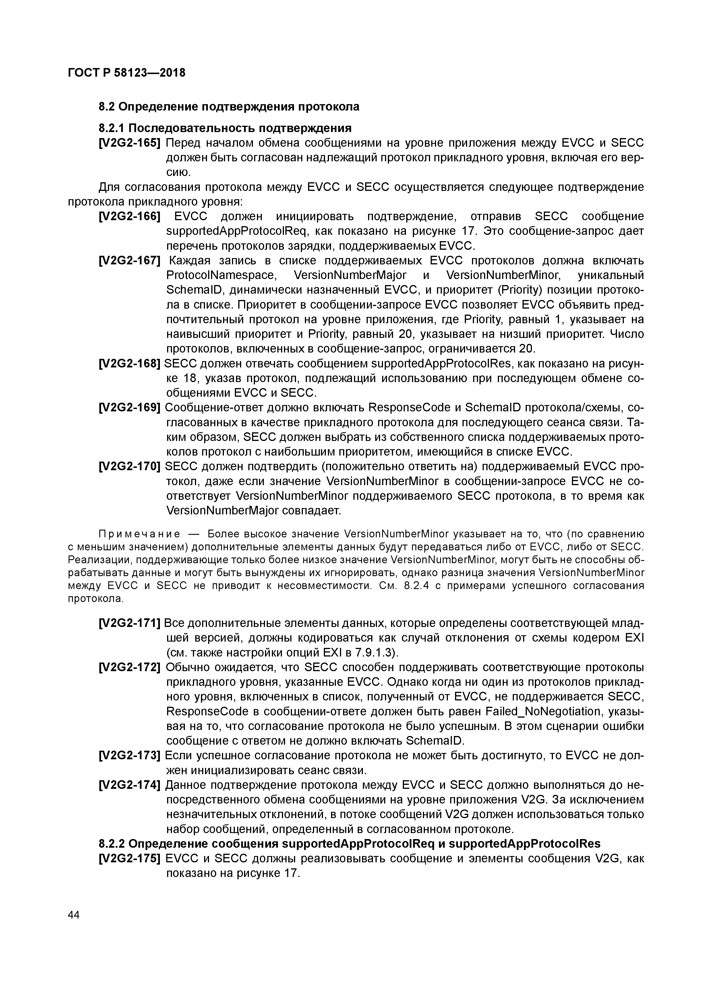 ГОСТ Р 58123-2018