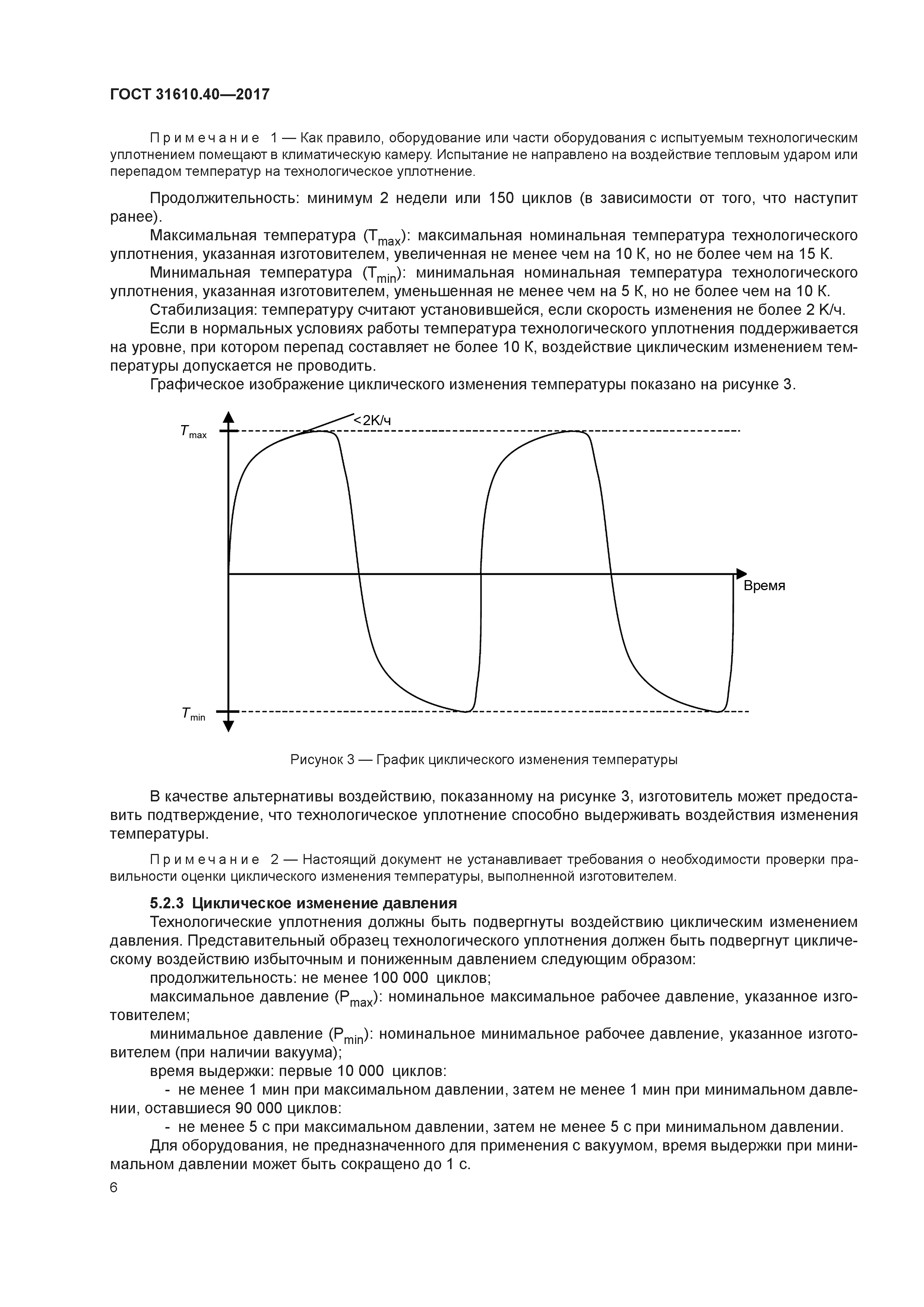 ГОСТ 31610.40-2017