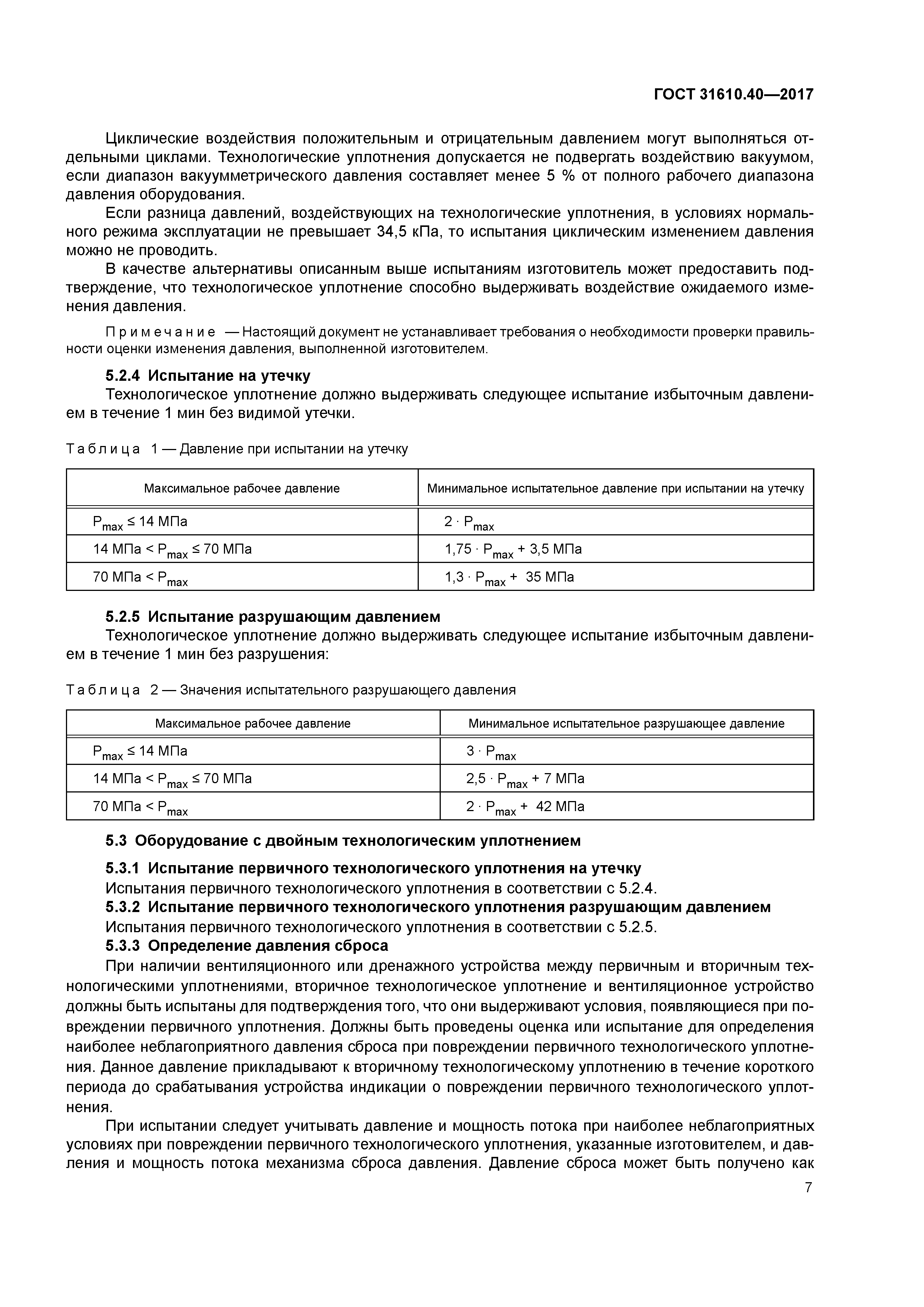 ГОСТ 31610.40-2017