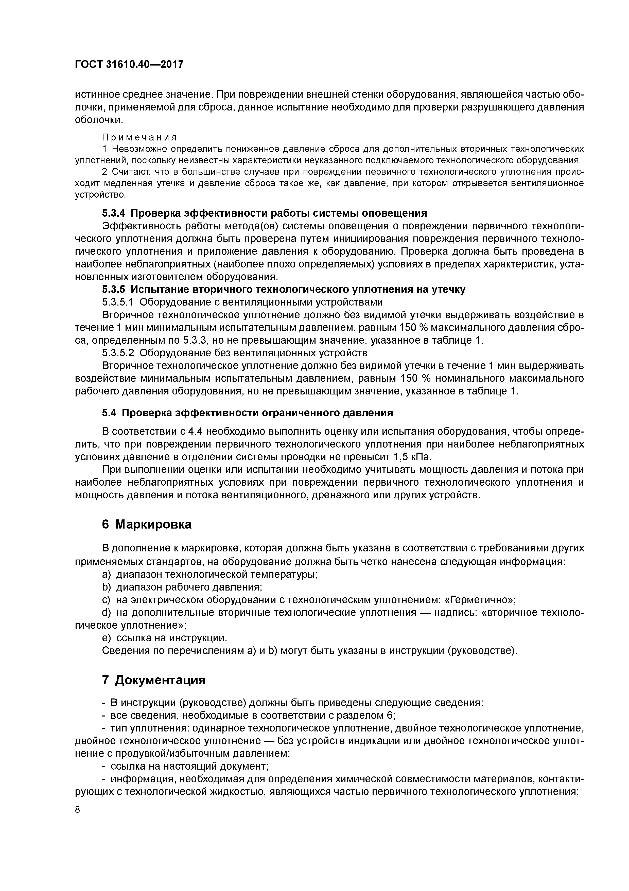 ГОСТ 31610.40-2017