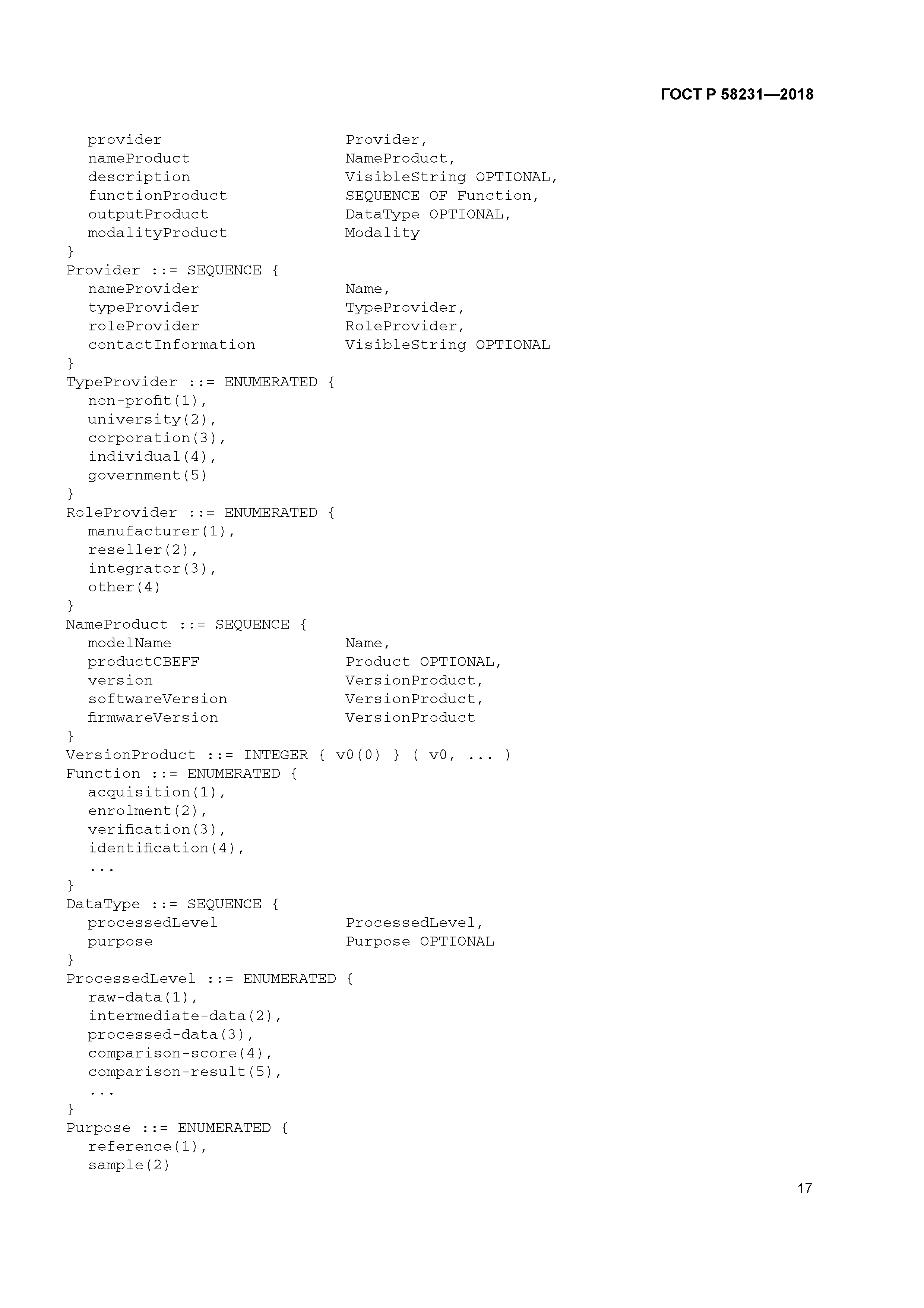 ГОСТ Р 58231-2018