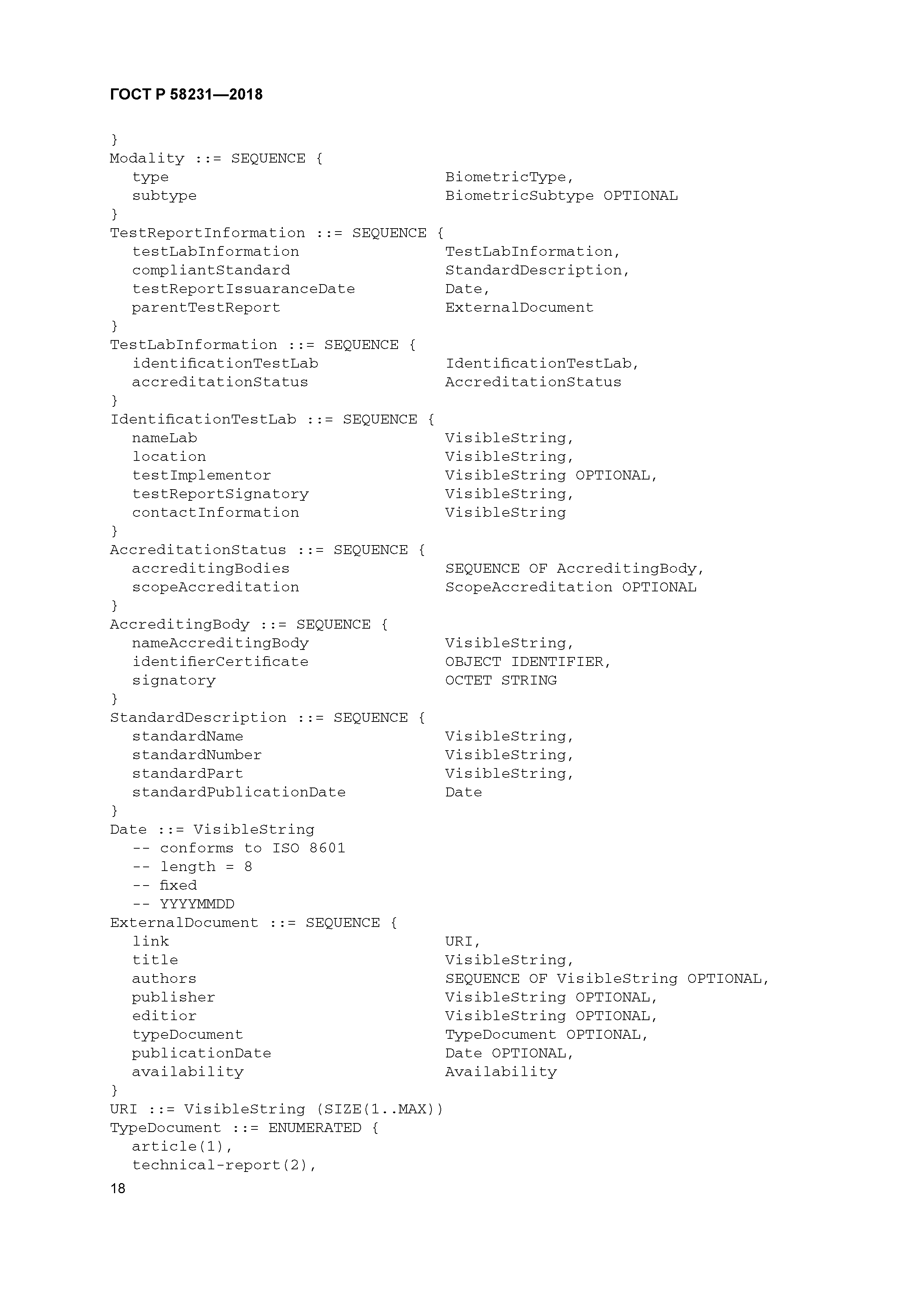 ГОСТ Р 58231-2018