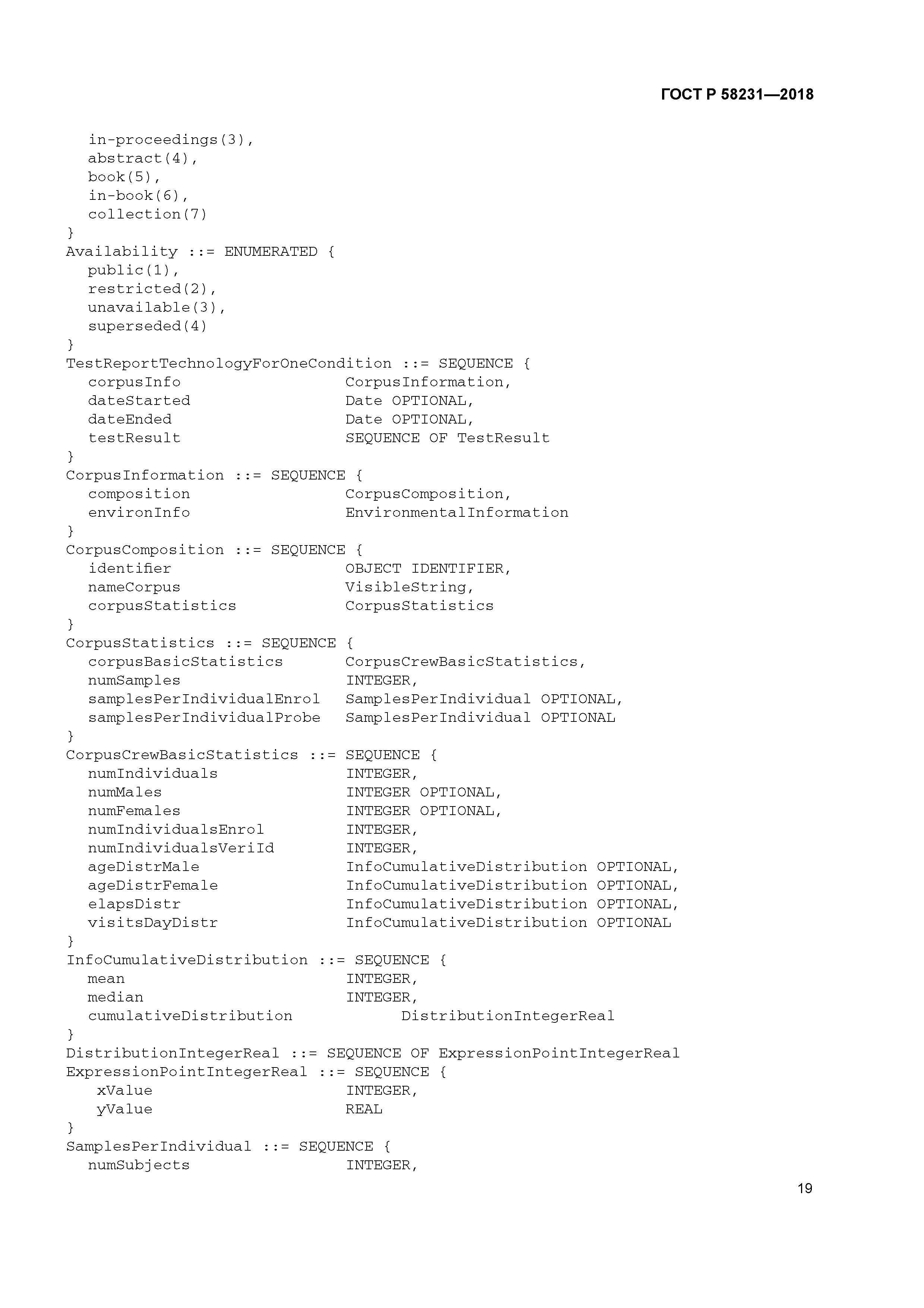 ГОСТ Р 58231-2018