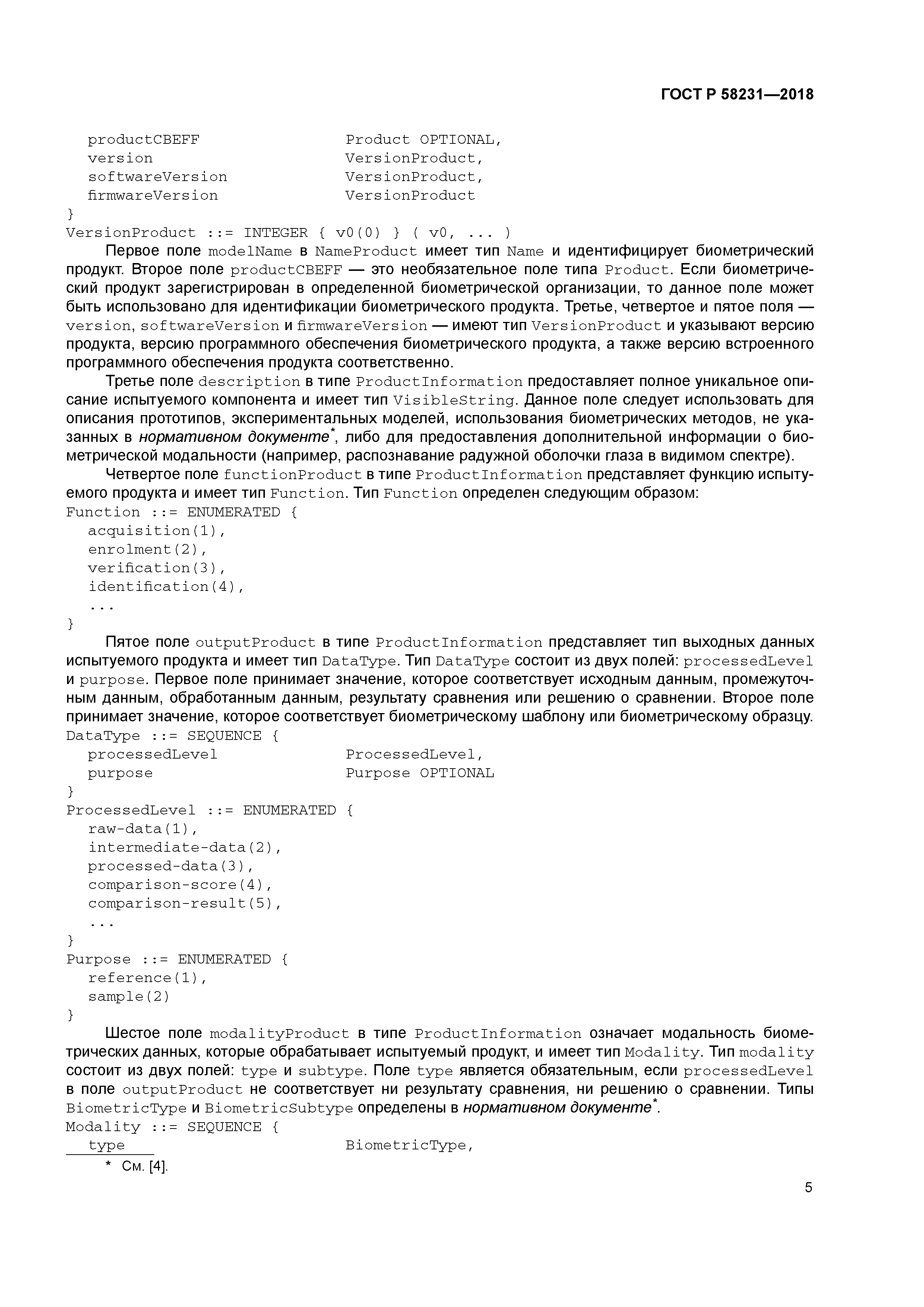 ГОСТ Р 58231-2018