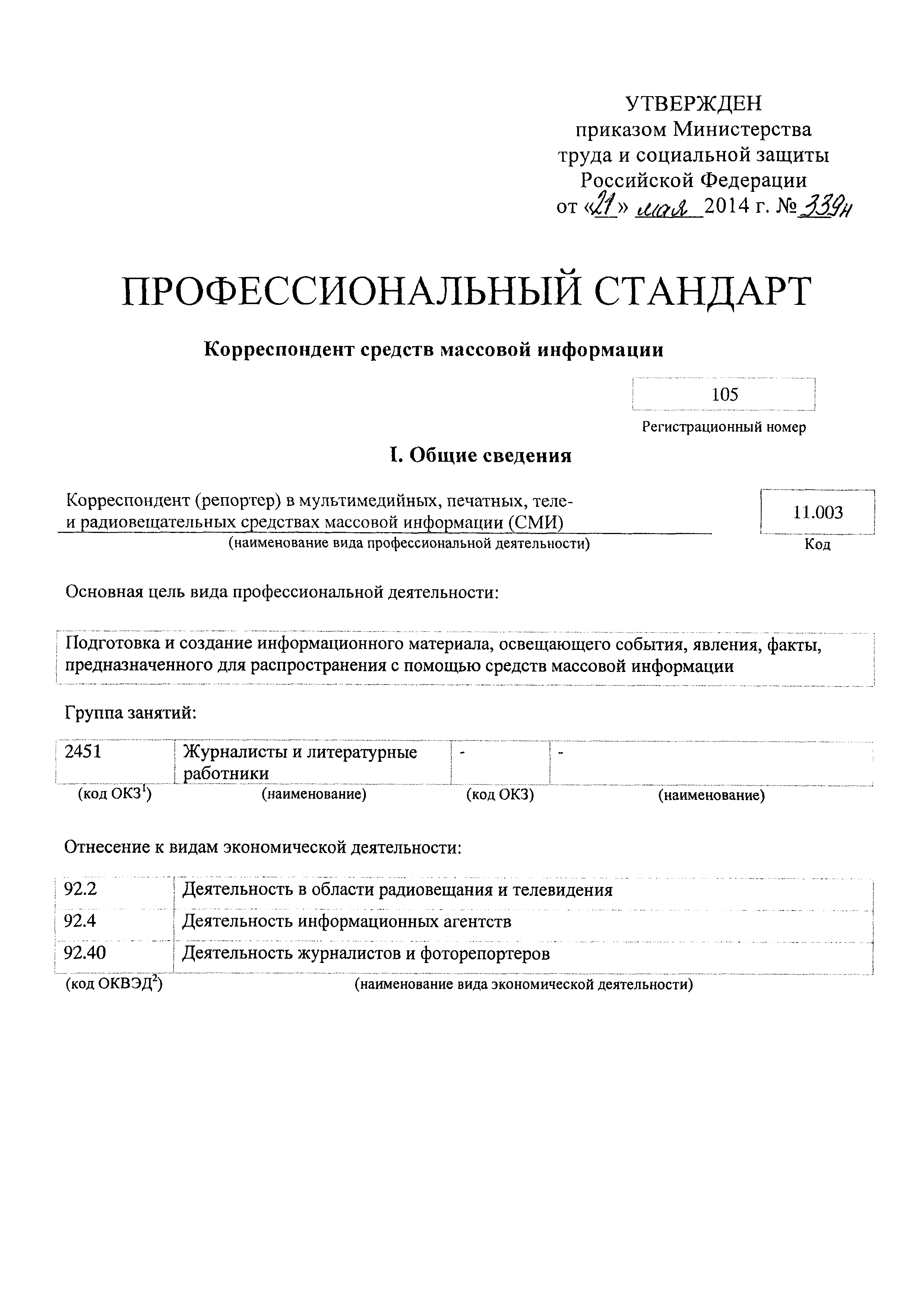 Приказ 339н