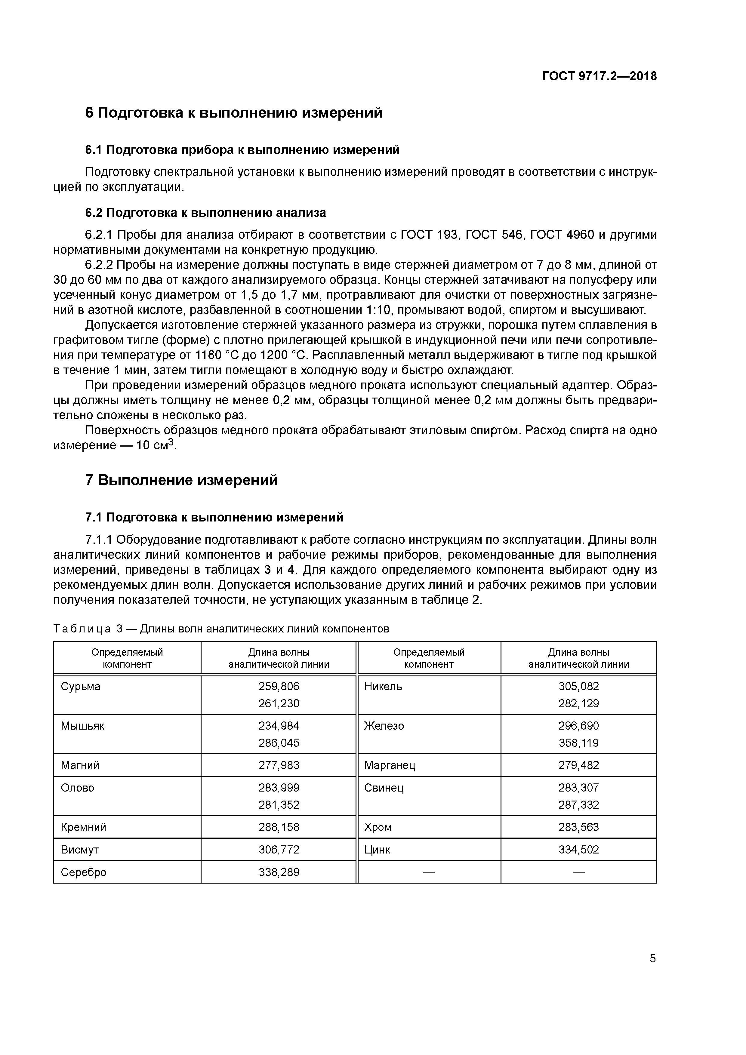 ГОСТ 9717.2-2018