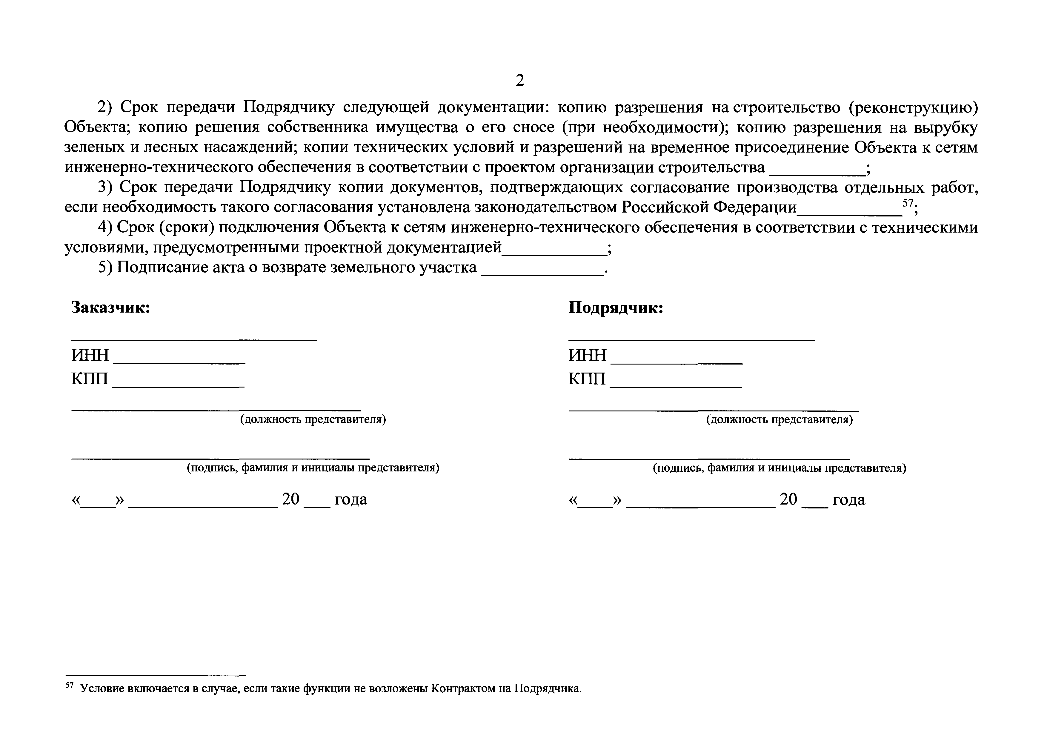 Передача проектной документации подрядчику