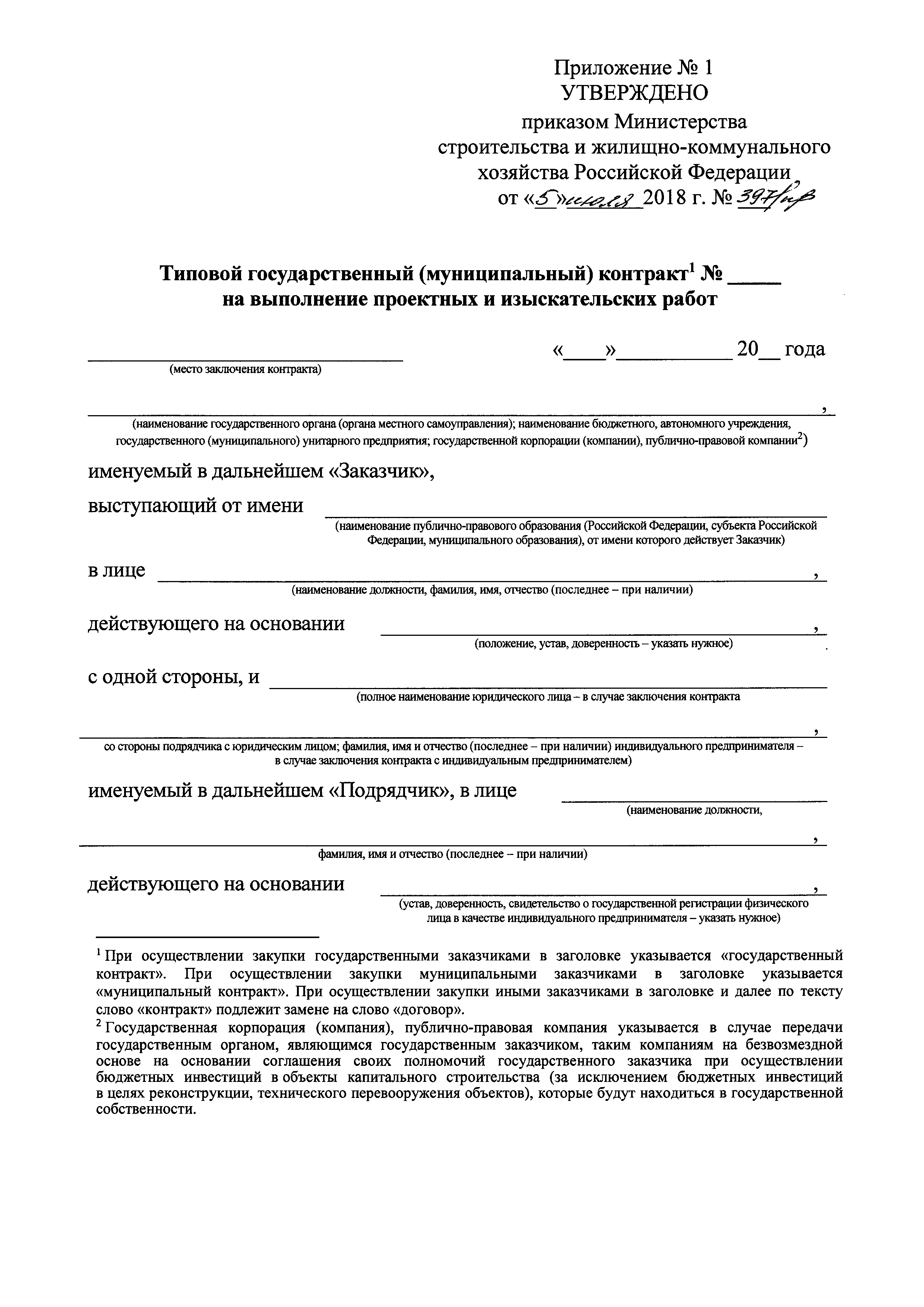 Приказ 397/пр