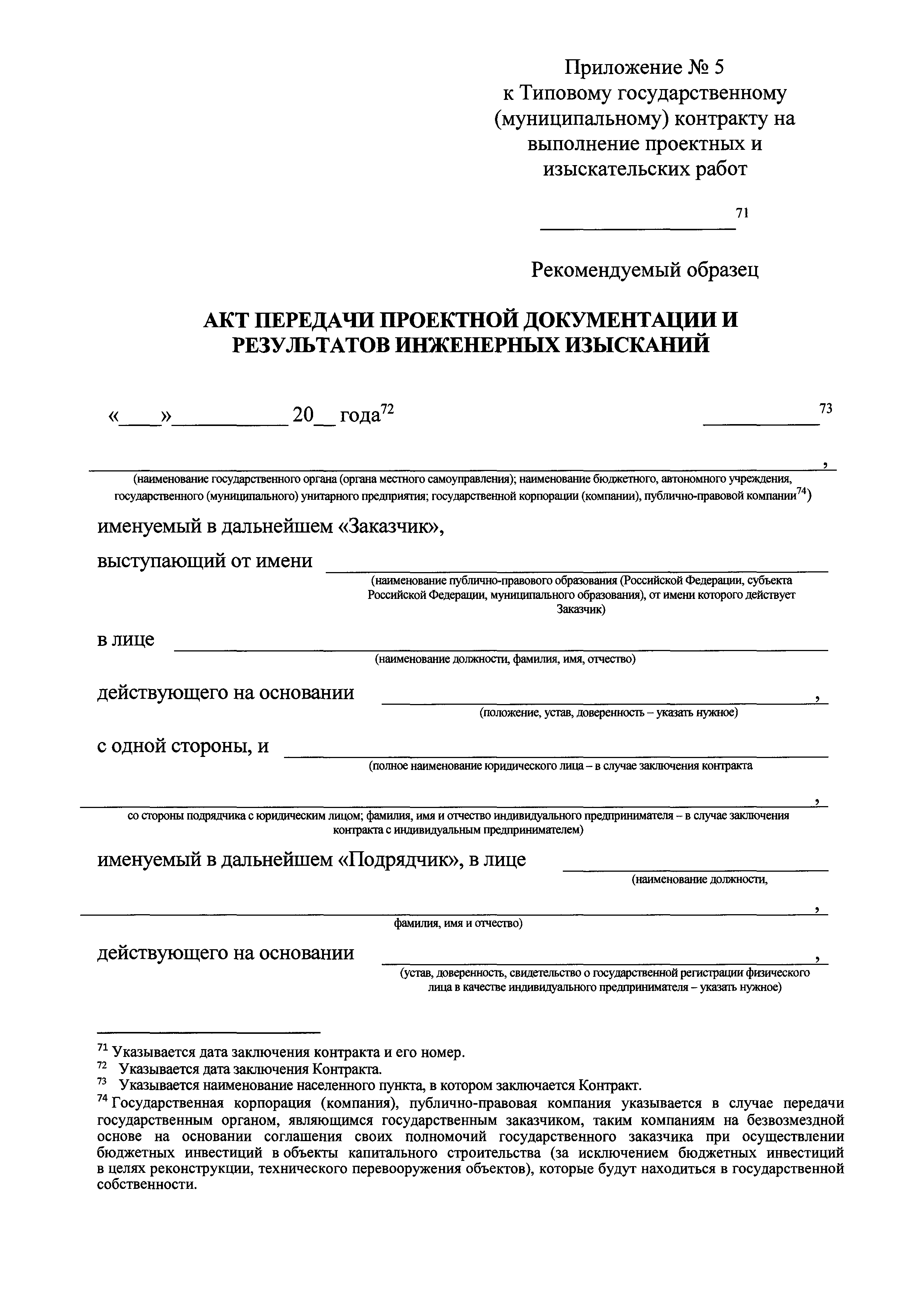 Передача проектной документации подрядчику