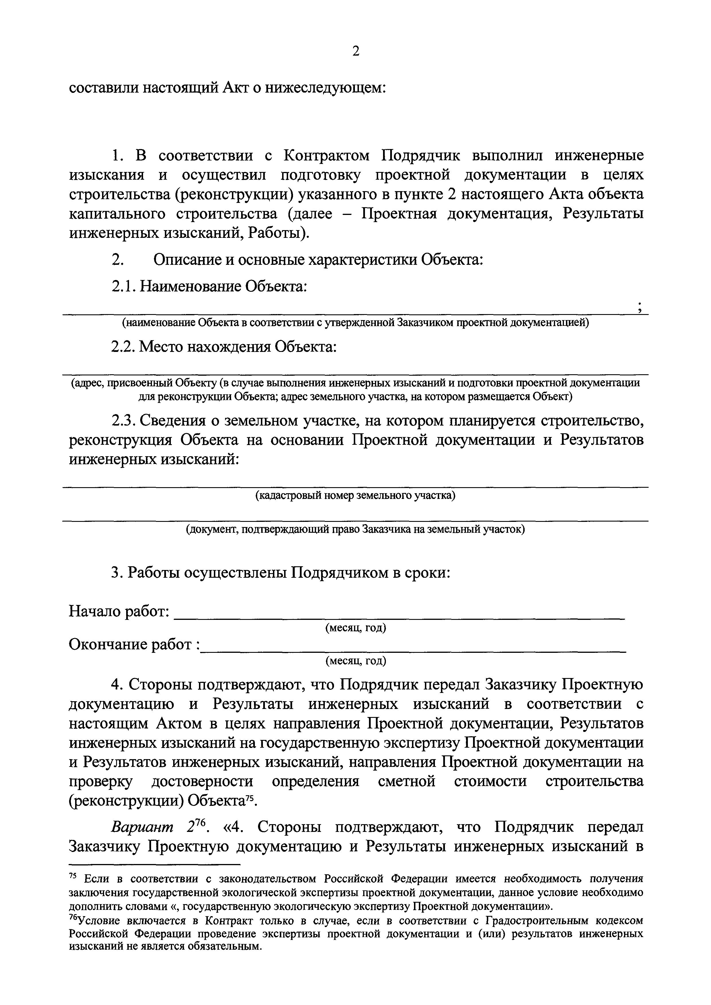 Передача проектной документации подрядчику