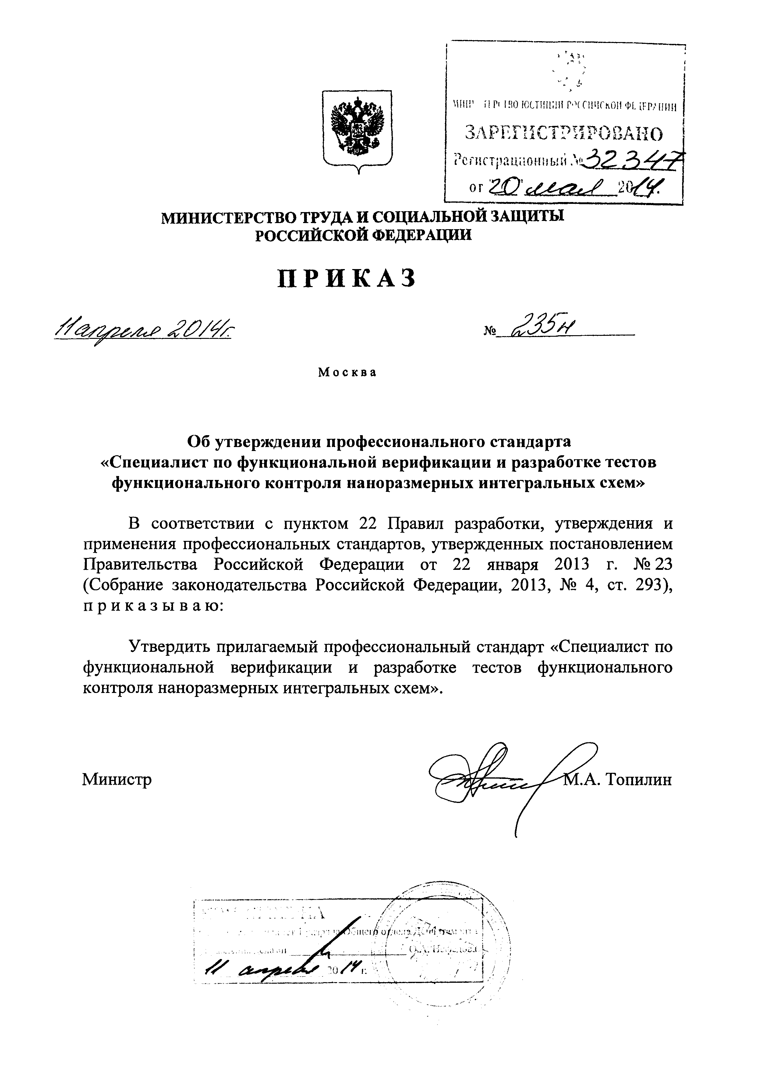 Приказ 235н