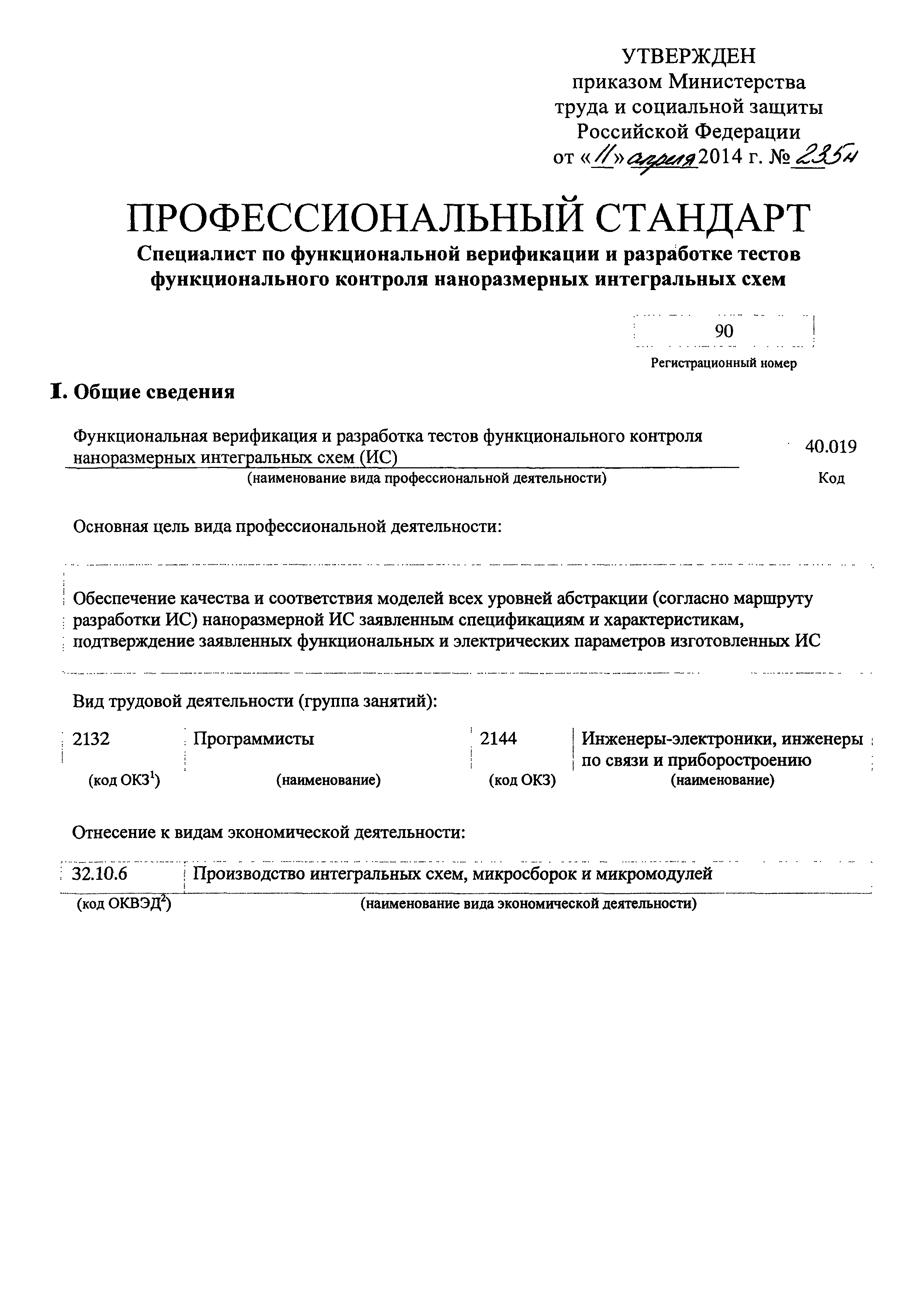 Приказ 235н