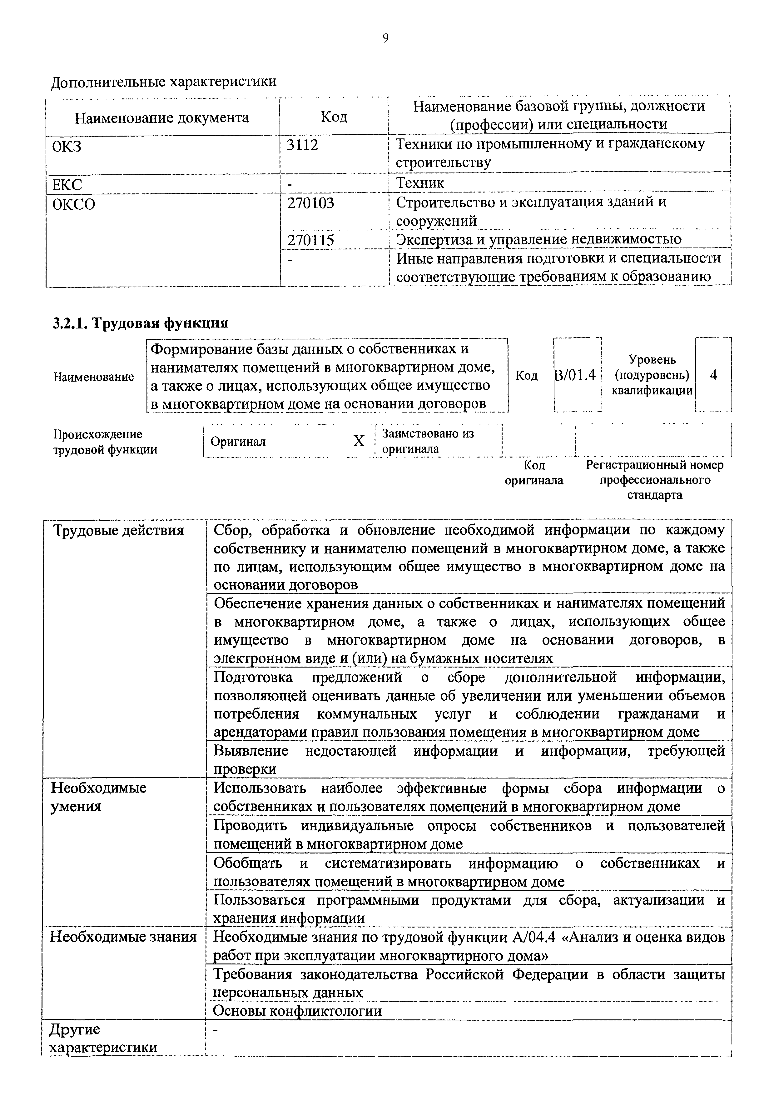 Приказ 236н