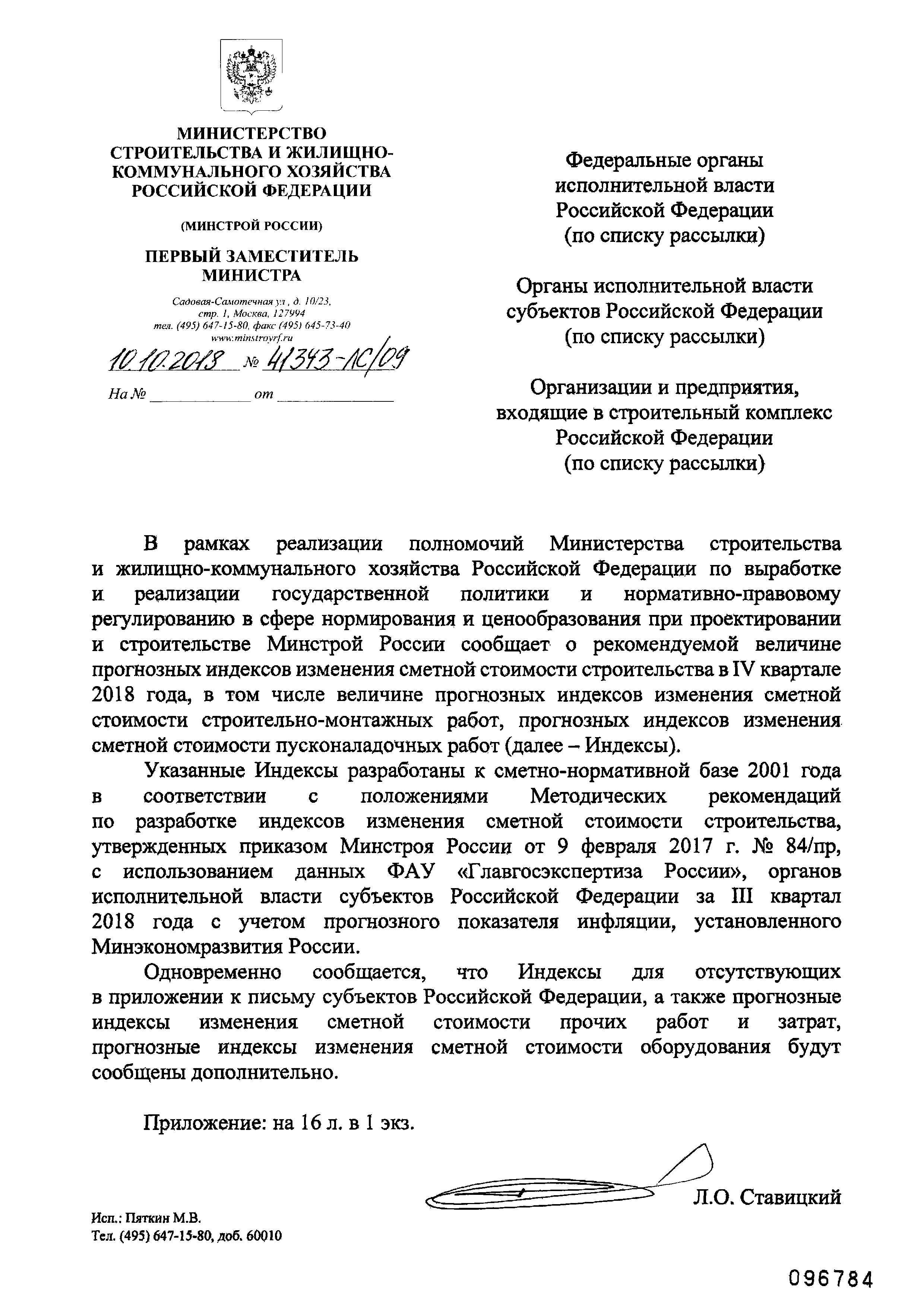 Письмо 41343-ЛС/09