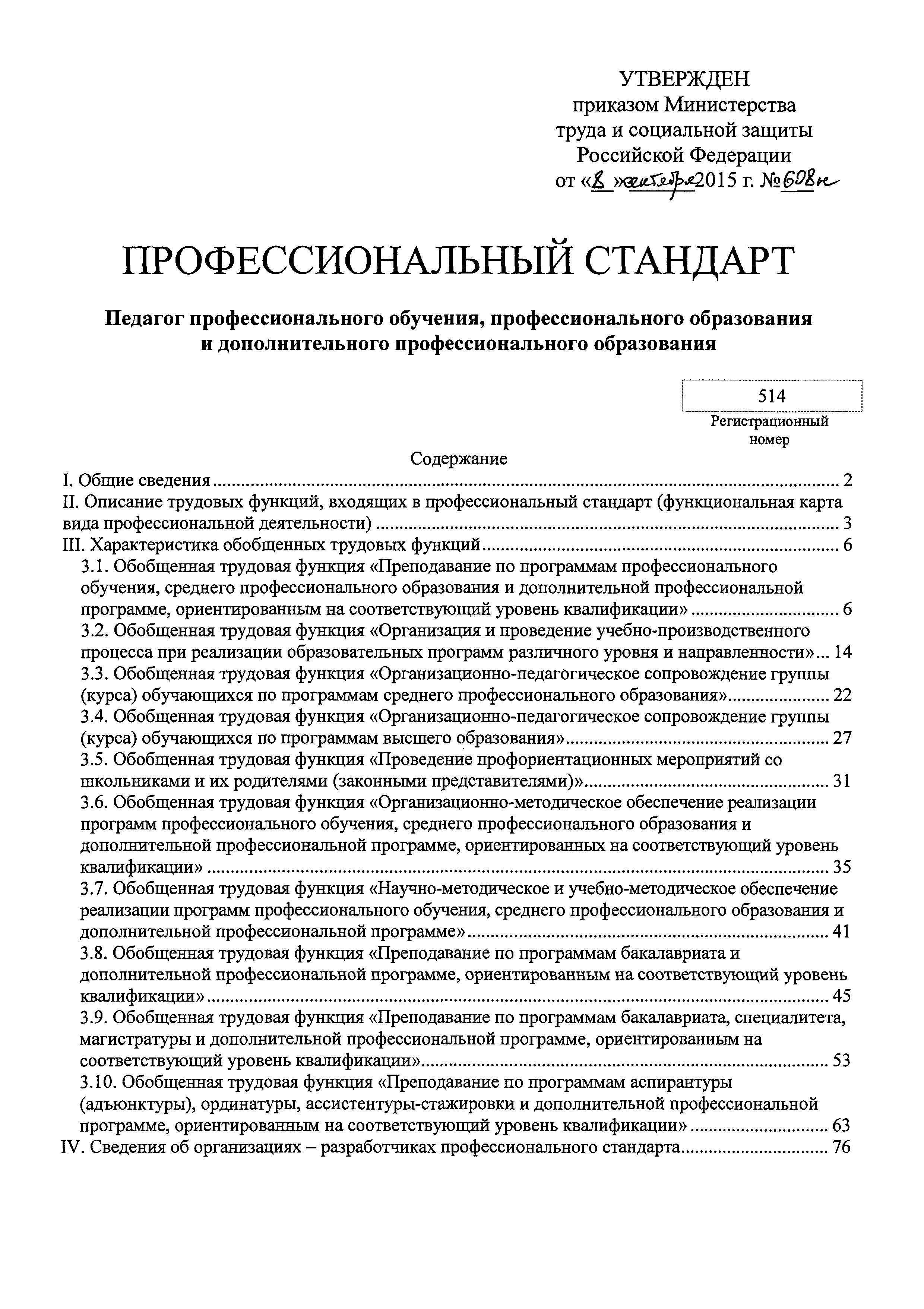 Приказ минтруда уровни квалификации. Приказ 608 МЧС.