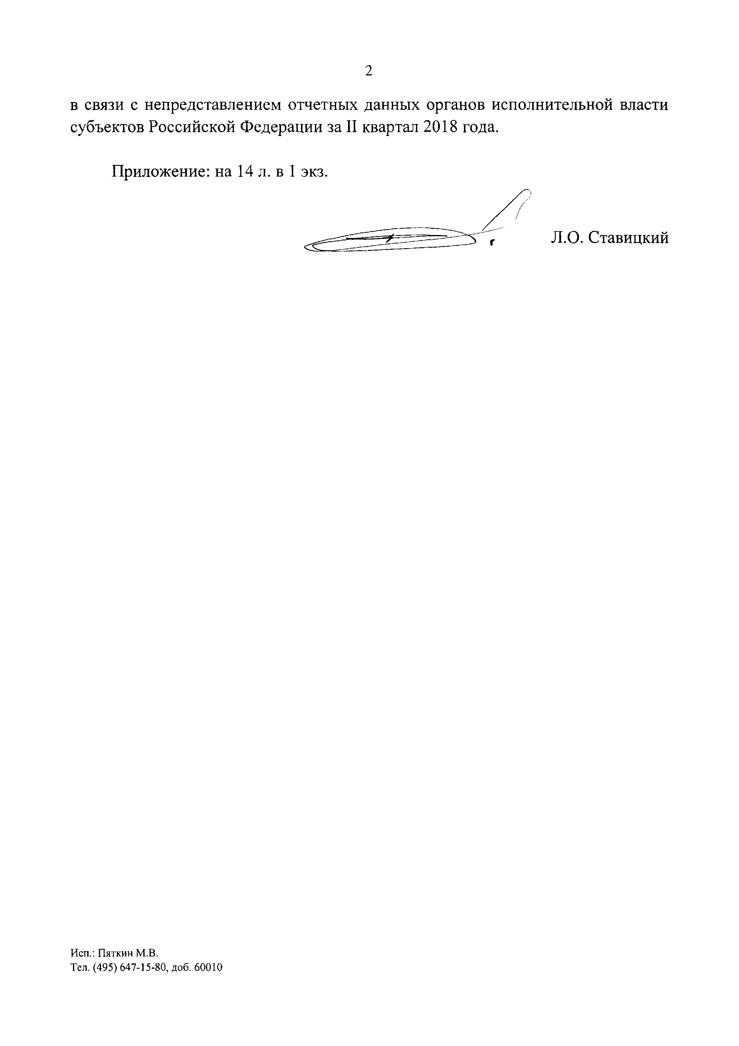 Письмо 41345-ЛС/09